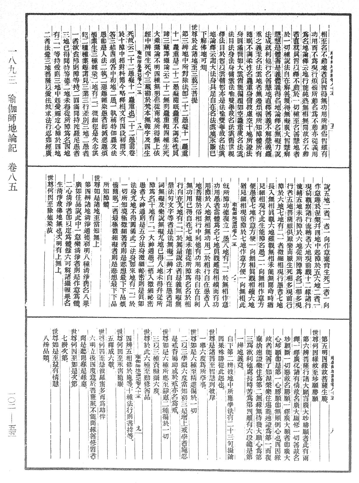 瑜伽師地論記《中華大藏經》_第102冊_第055頁