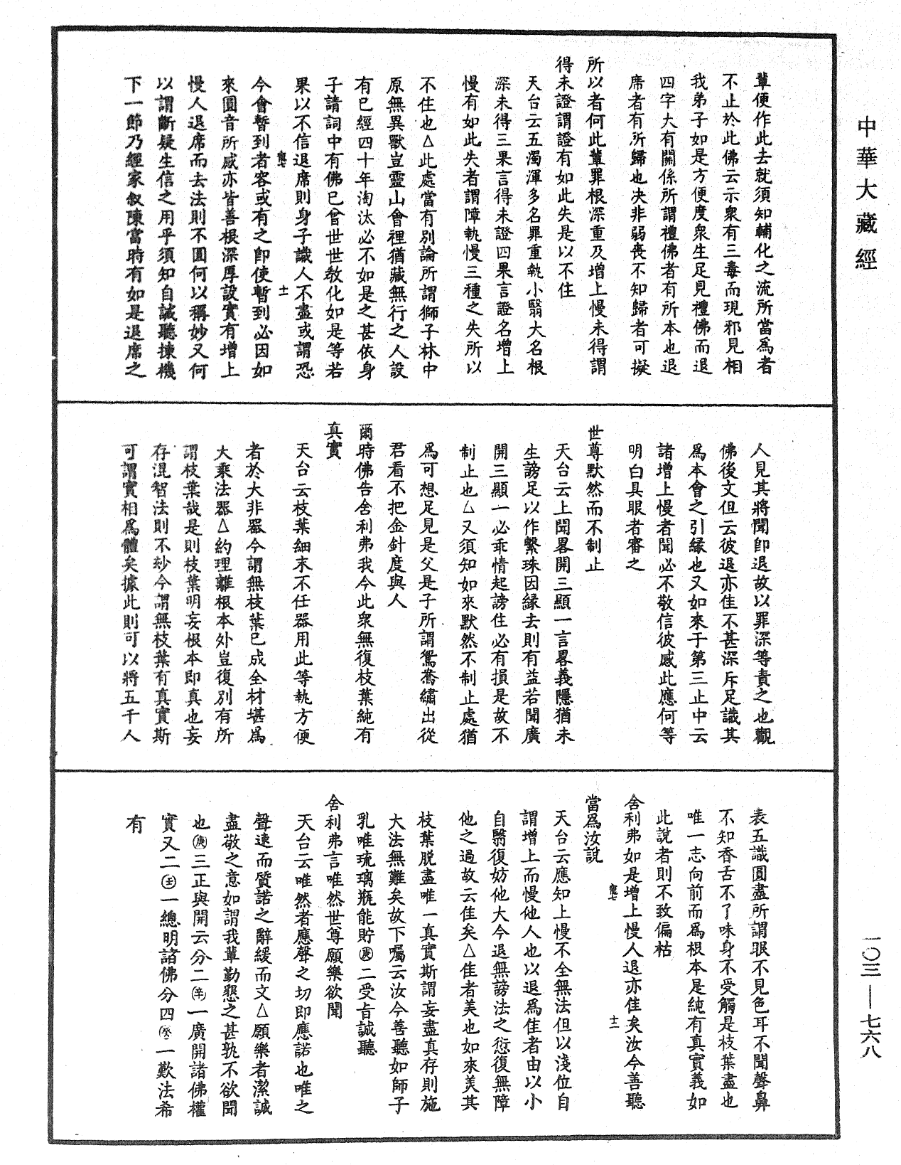 妙法蓮華經授手《中華大藏經》_第103冊_第768頁