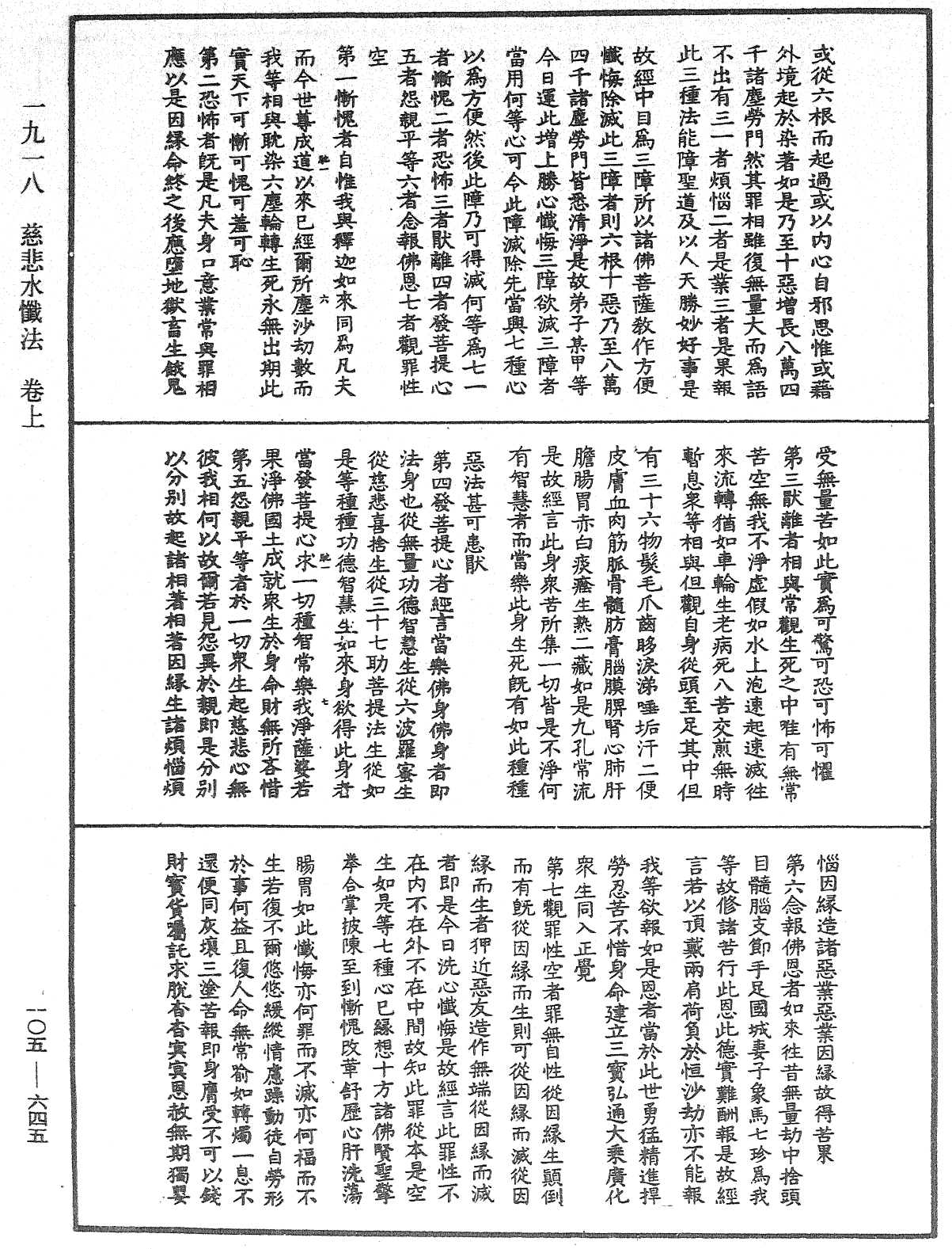 慈悲水懺法《中華大藏經》_第105冊_第645頁