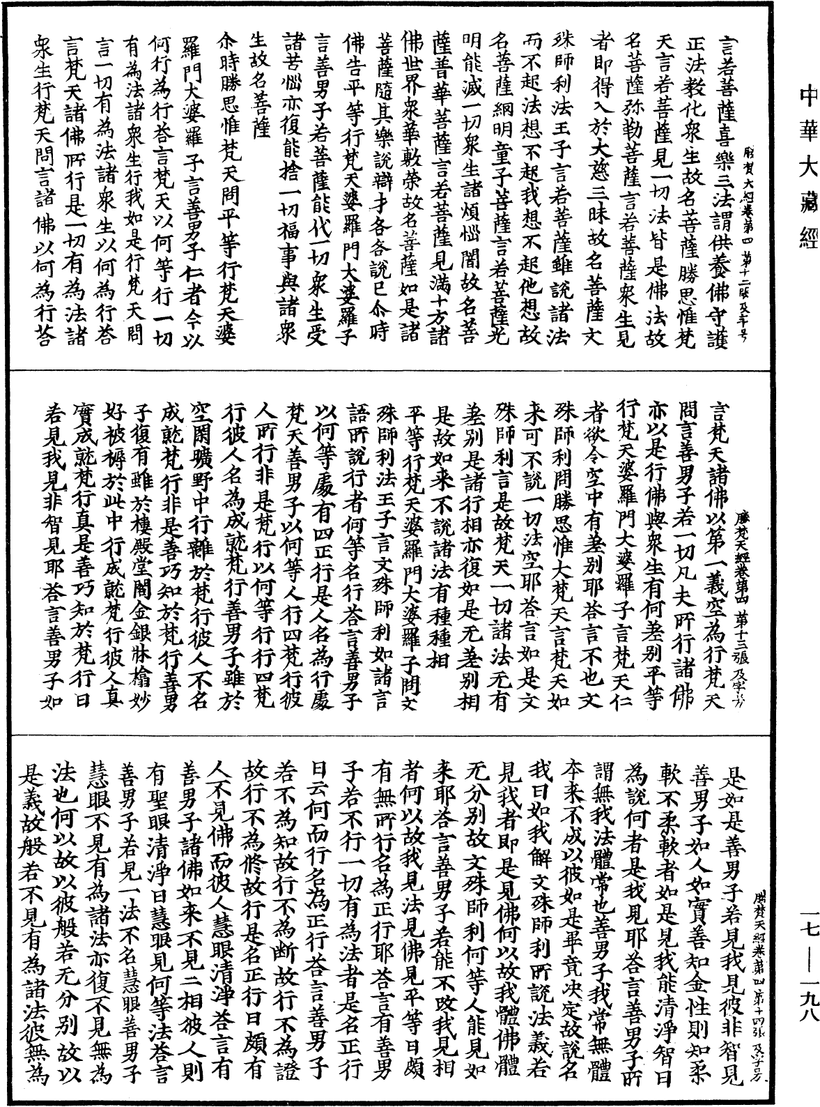 勝思惟梵天所問經《中華大藏經》_第17冊_第198頁