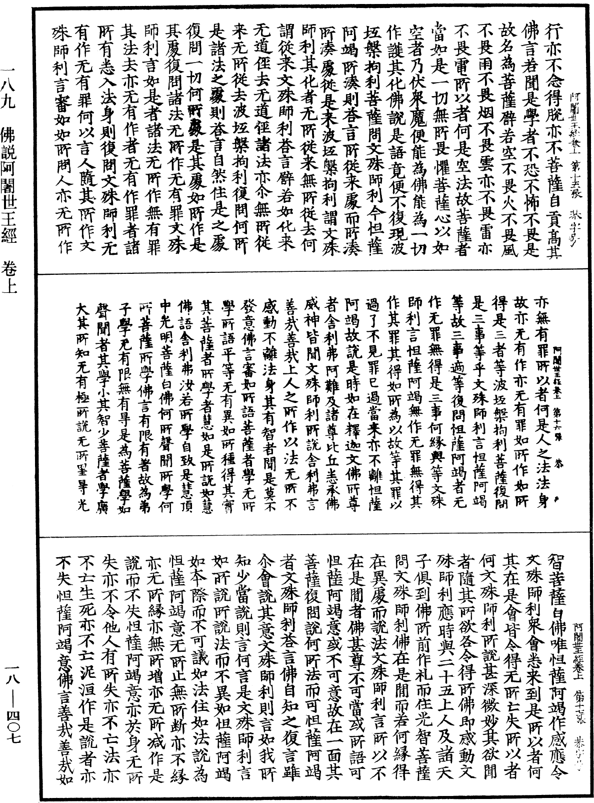 佛說阿闍世王經《中華大藏經》_第18冊_第407頁