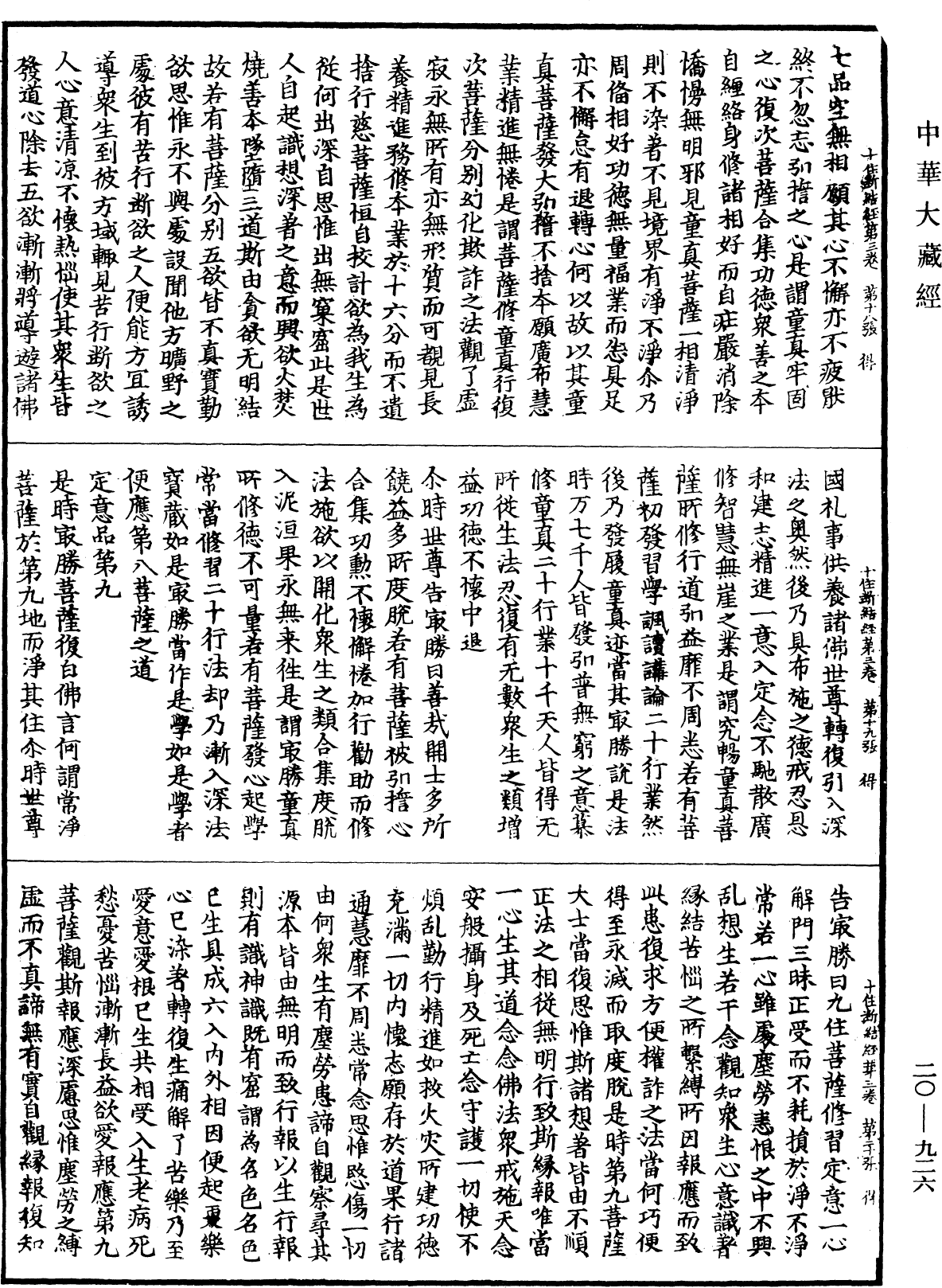 最勝問菩薩十住除垢斷結經《中華大藏經》_第20冊_第0926頁