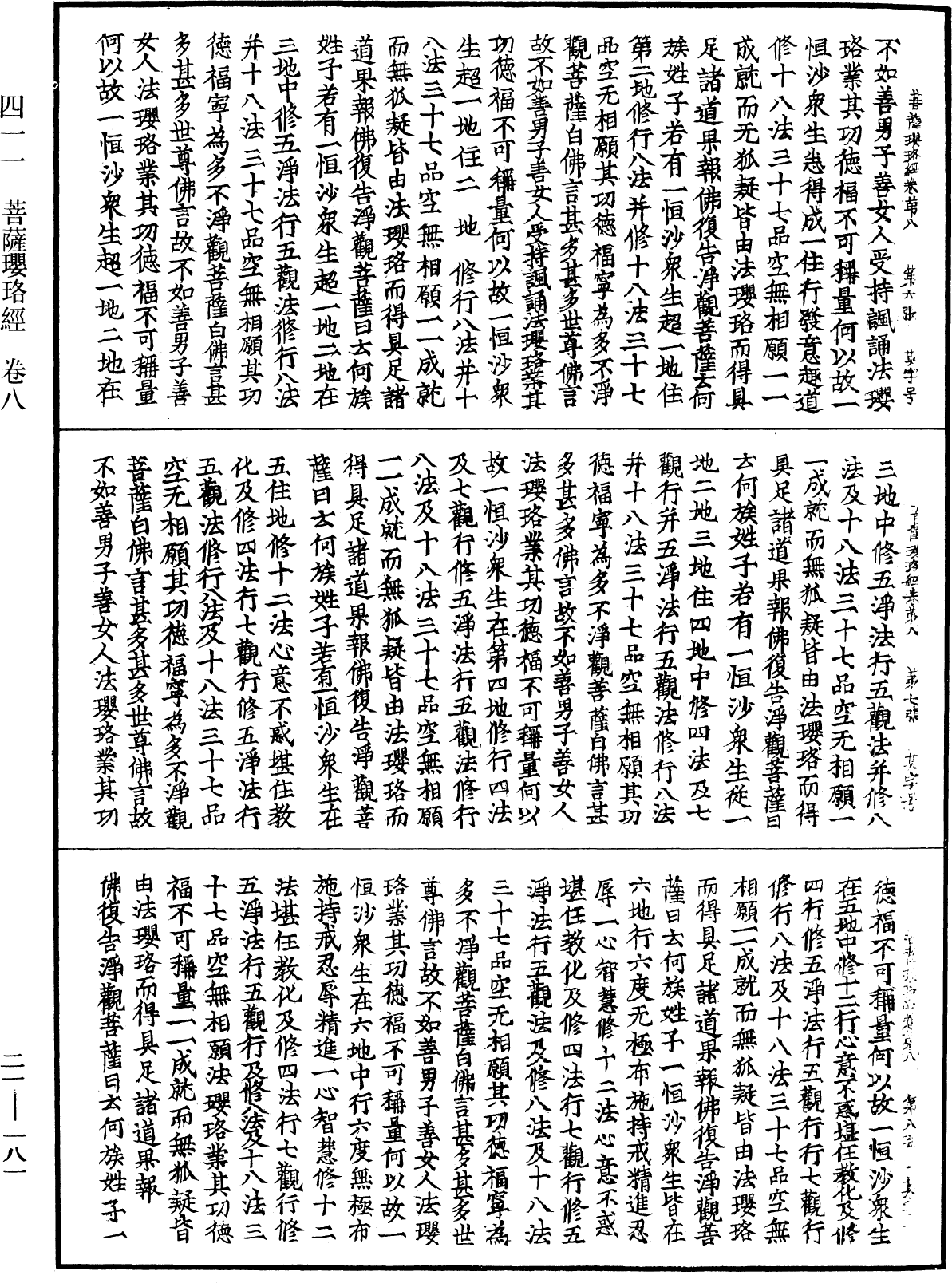 菩薩瓔珞經《中華大藏經》_第21冊_第181頁