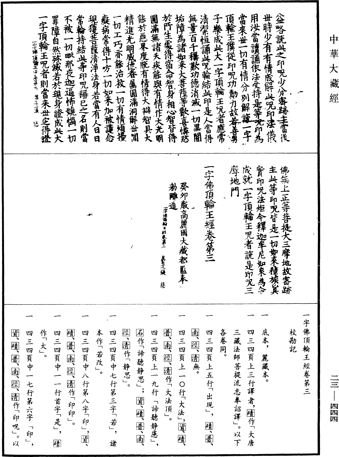 一字佛頂輪王經《中華大藏經》_第23冊_第444頁