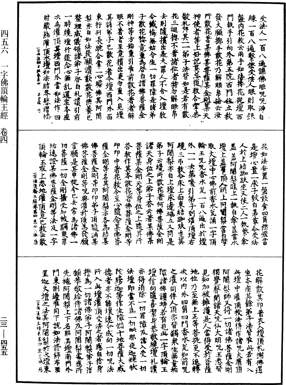 一字佛頂輪王經《中華大藏經》_第23冊_第455頁