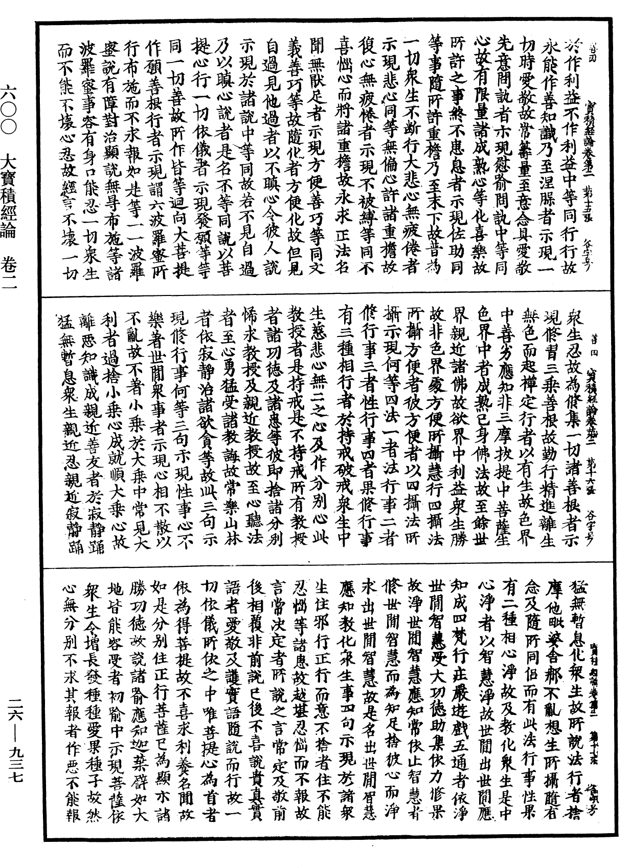 大寶積經論《中華大藏經》_第26冊_第937頁