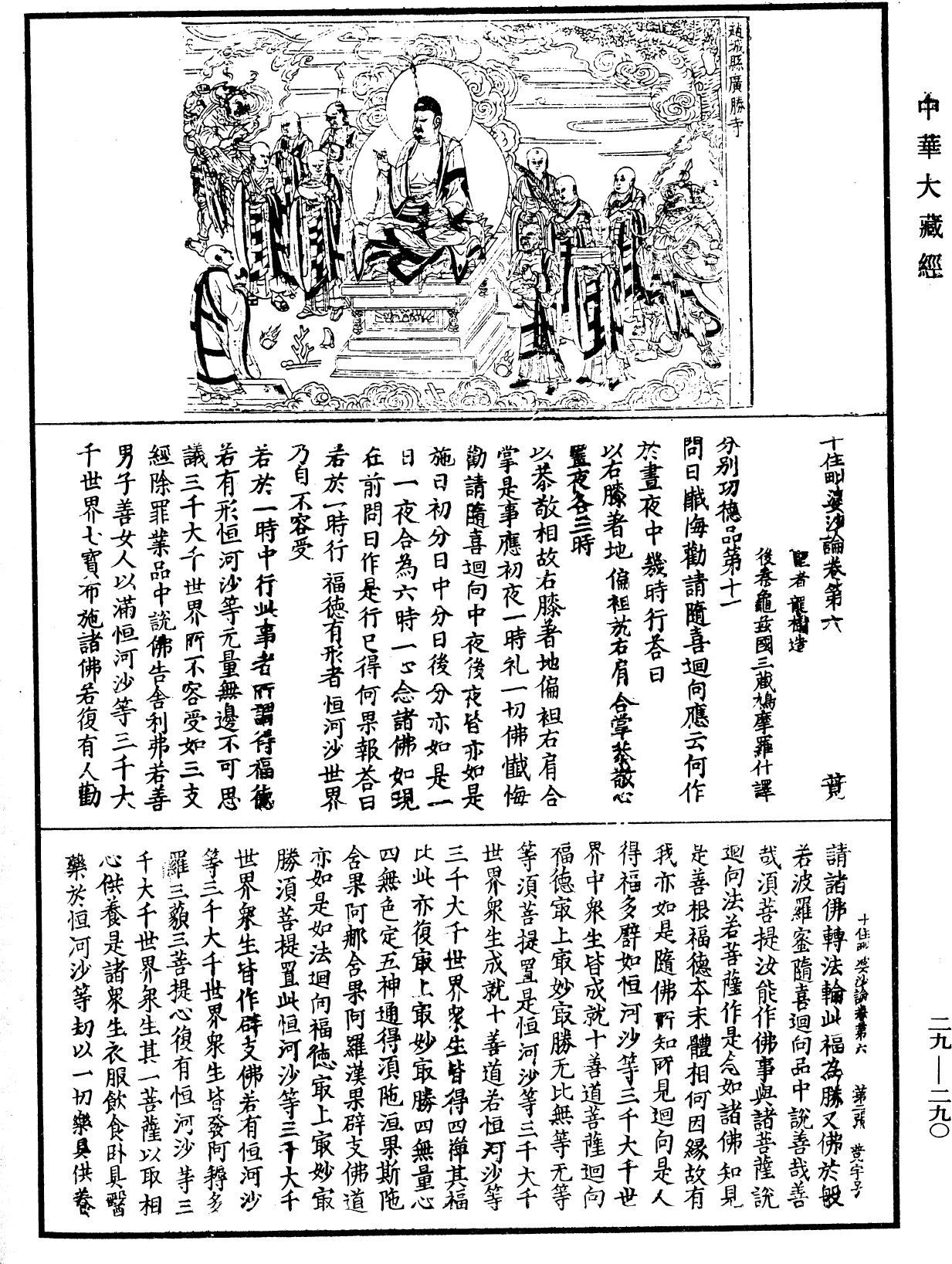 十住毗婆沙論《中華大藏經》_第29冊_第0290頁