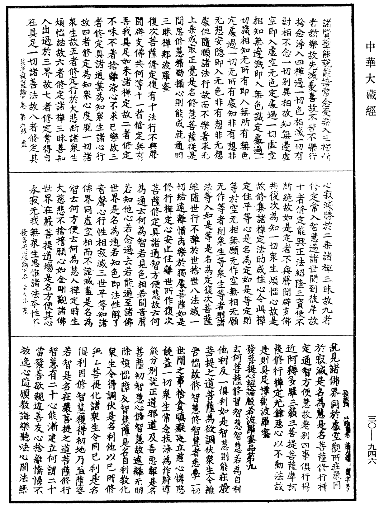 發菩提心經論《中華大藏經》_第30冊_第0946頁