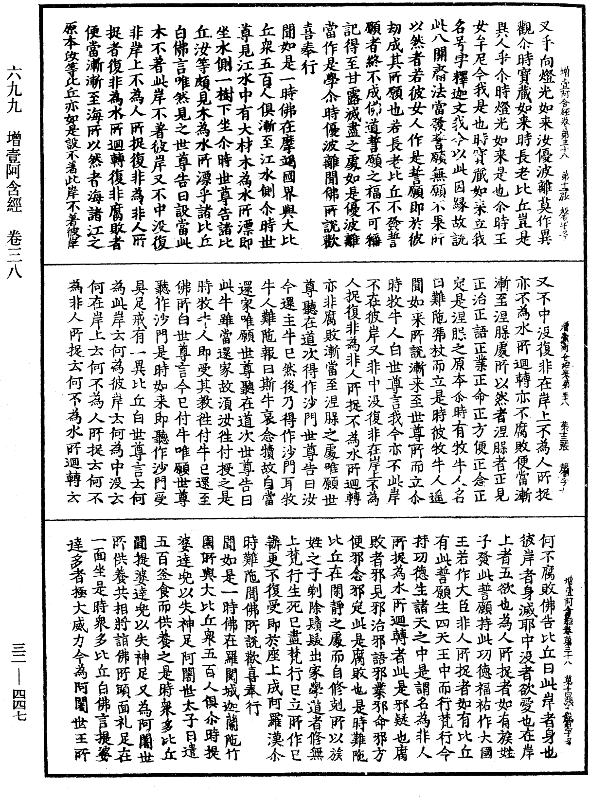 增壹阿含經《中華大藏經》_第32冊_第0447頁