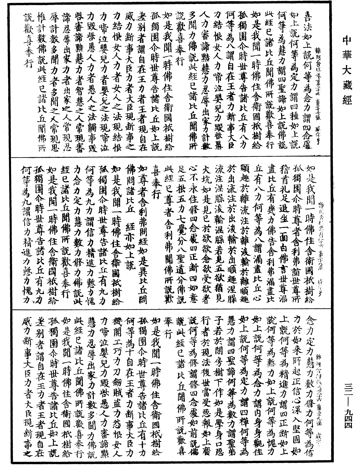 雜阿含經《中華大藏經》_第32冊_第0944頁