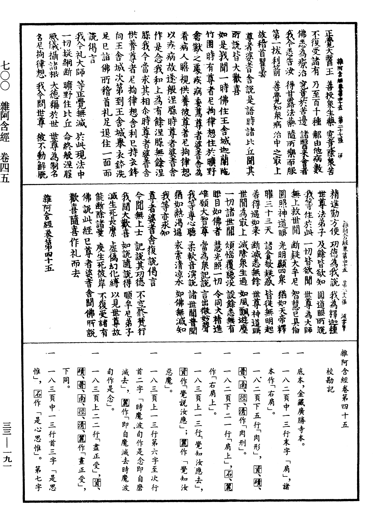 雜阿含經《中華大藏經》_第33冊_第0191頁