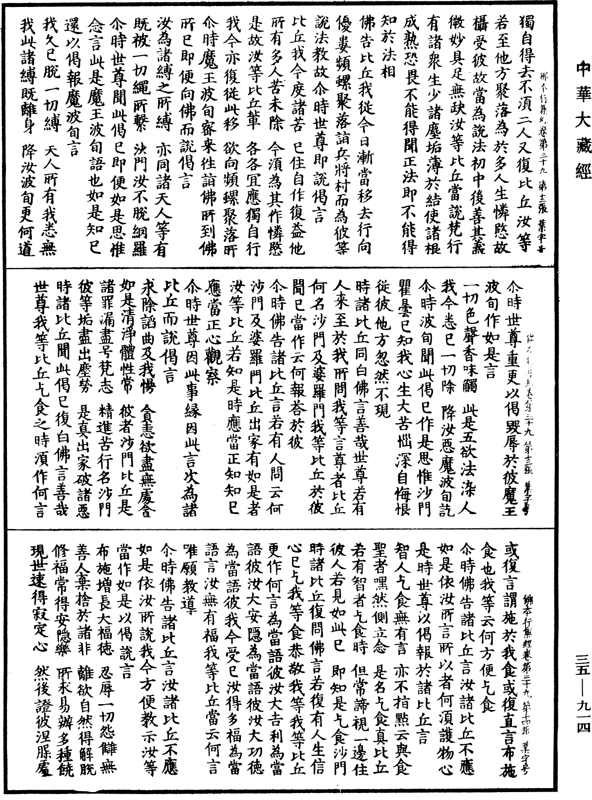 佛本行集經《中華大藏經》_第35冊_第0914頁