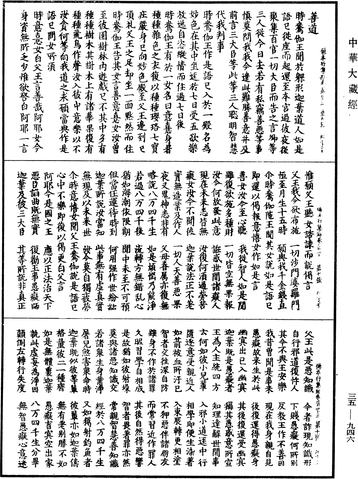 佛本行集經《中華大藏經》_第35冊_第0946頁