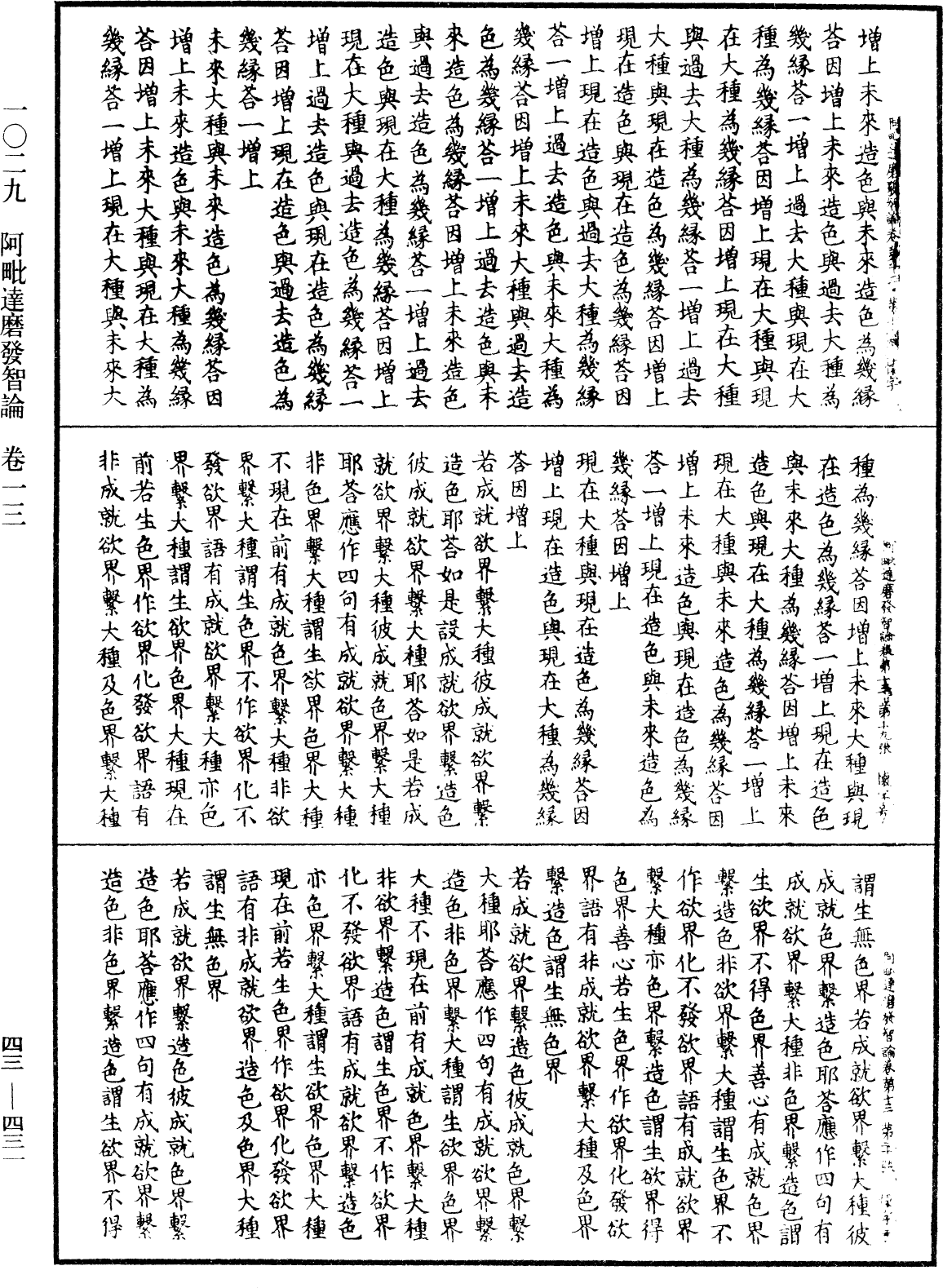 阿毗達磨發智論《中華大藏經》_第43冊_第431頁