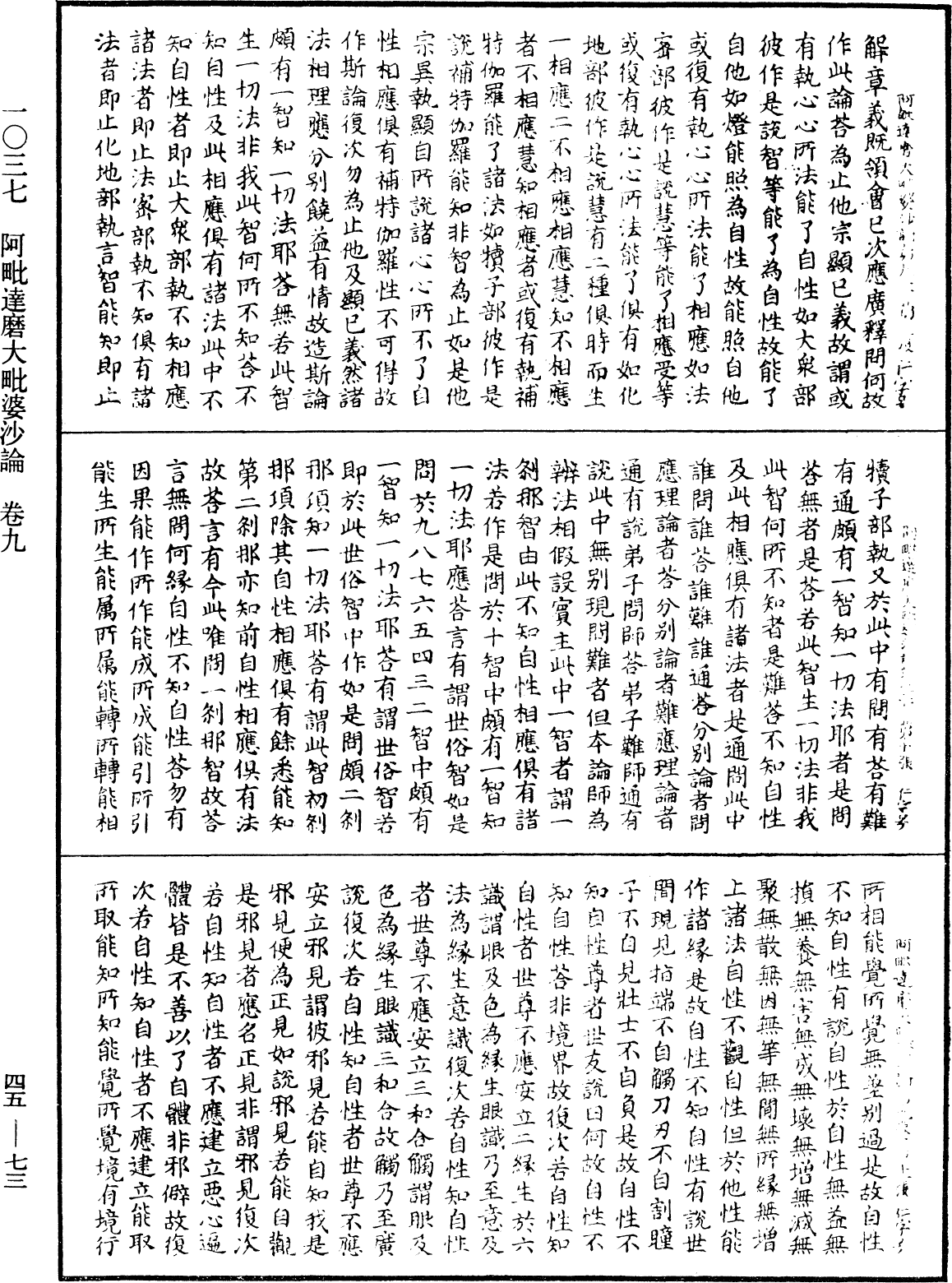 阿毗達磨大毗婆沙論《中華大藏經》_第45冊_第073頁