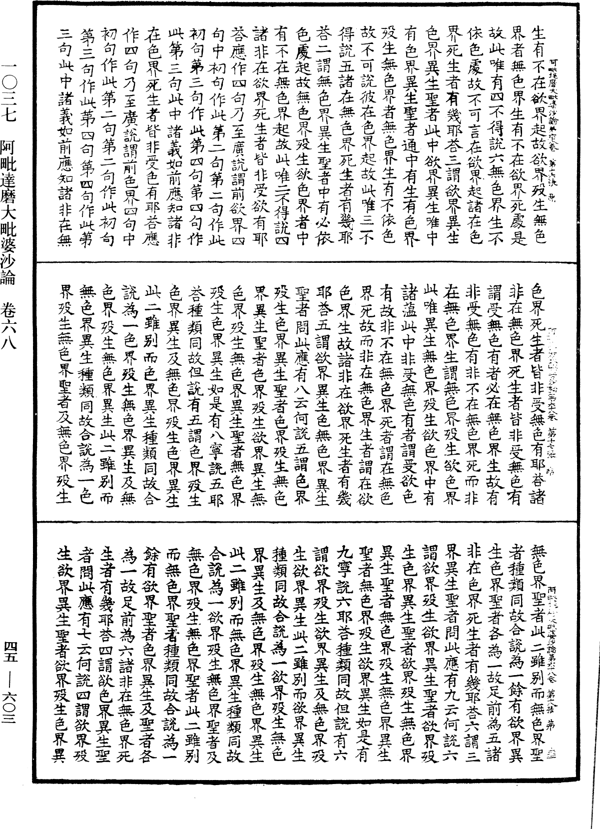 阿毗達磨大毗婆沙論《中華大藏經》_第45冊_第603頁