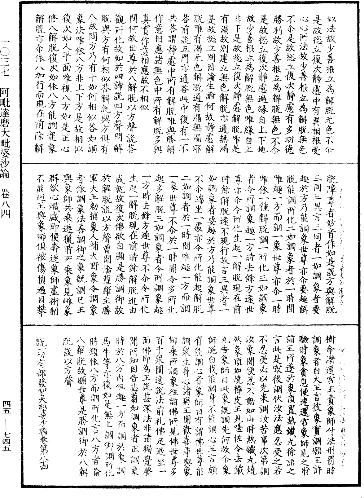 阿毗達磨大毗婆沙論《中華大藏經》_第45冊_第745頁