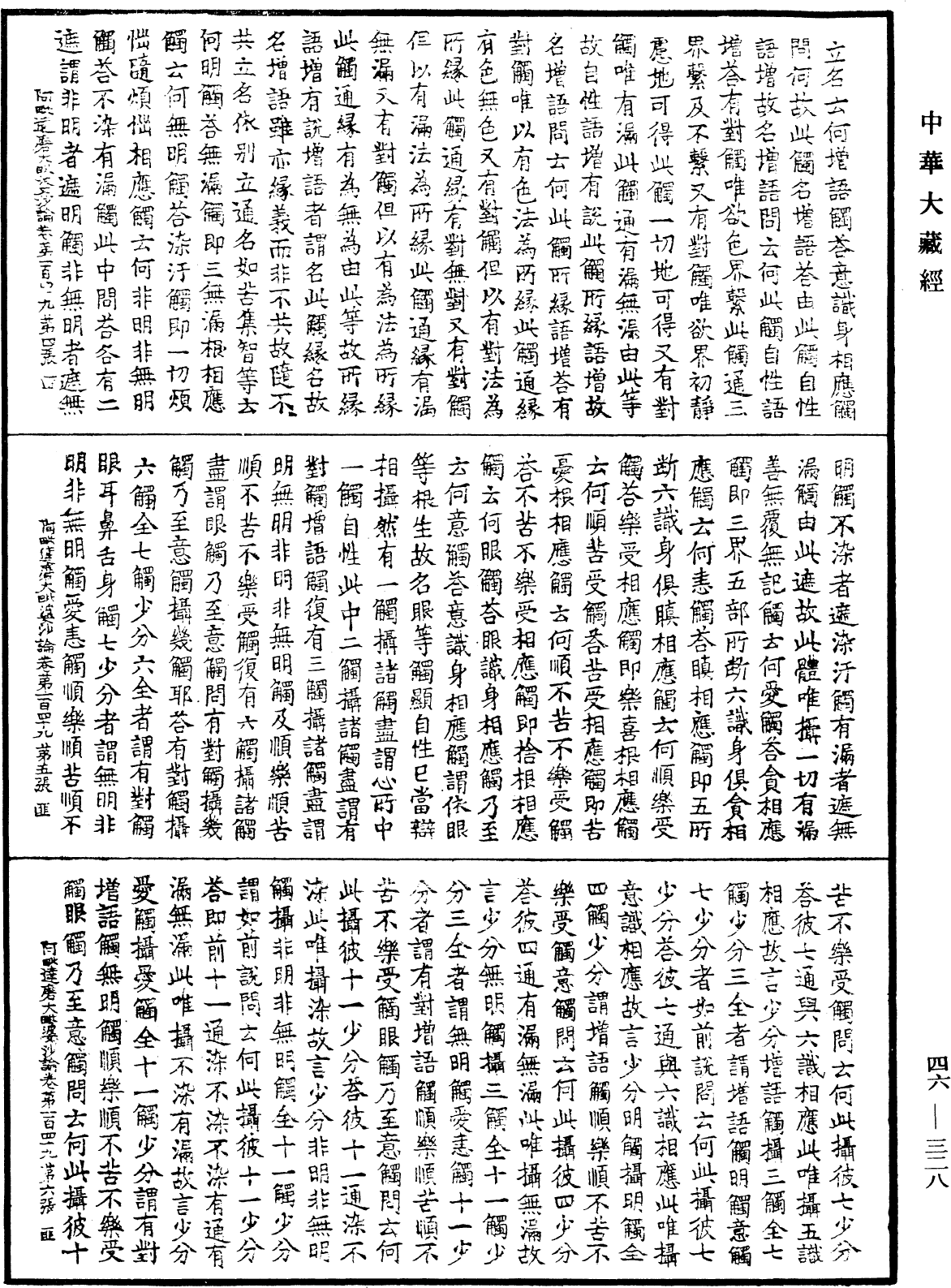 阿毗達磨大毗婆沙論《中華大藏經》_第46冊_第0328頁