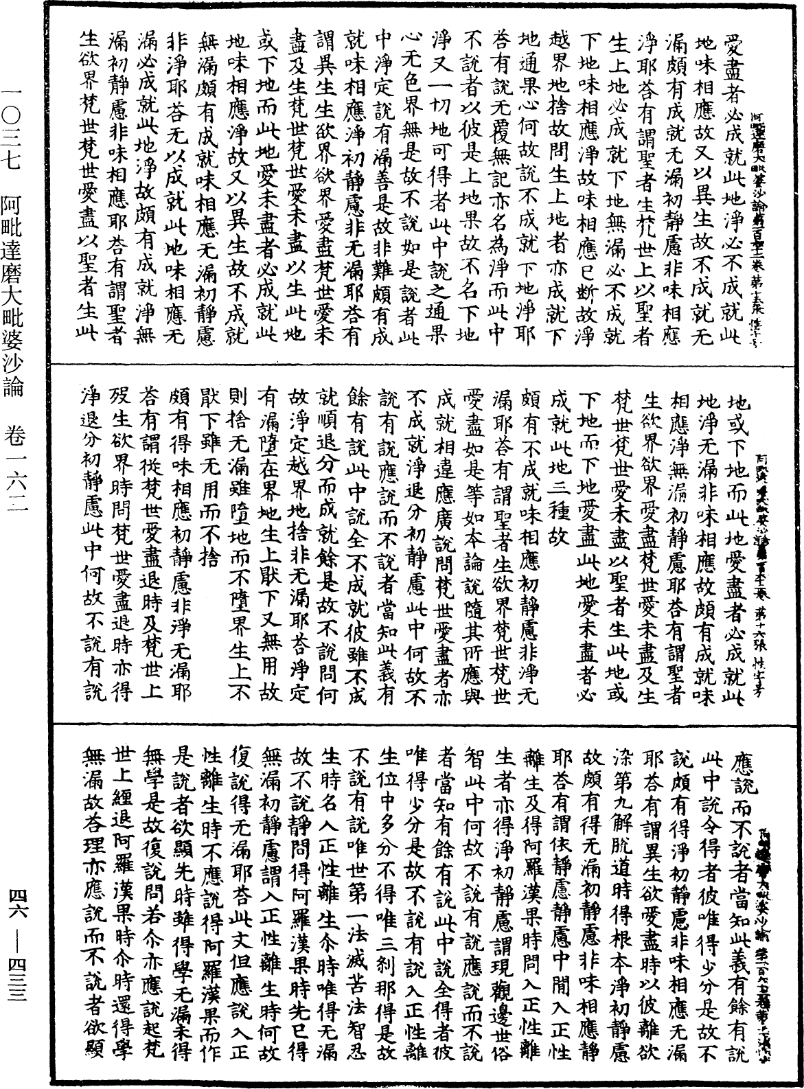 阿毗達磨大毗婆沙論《中華大藏經》_第46冊_第0433頁