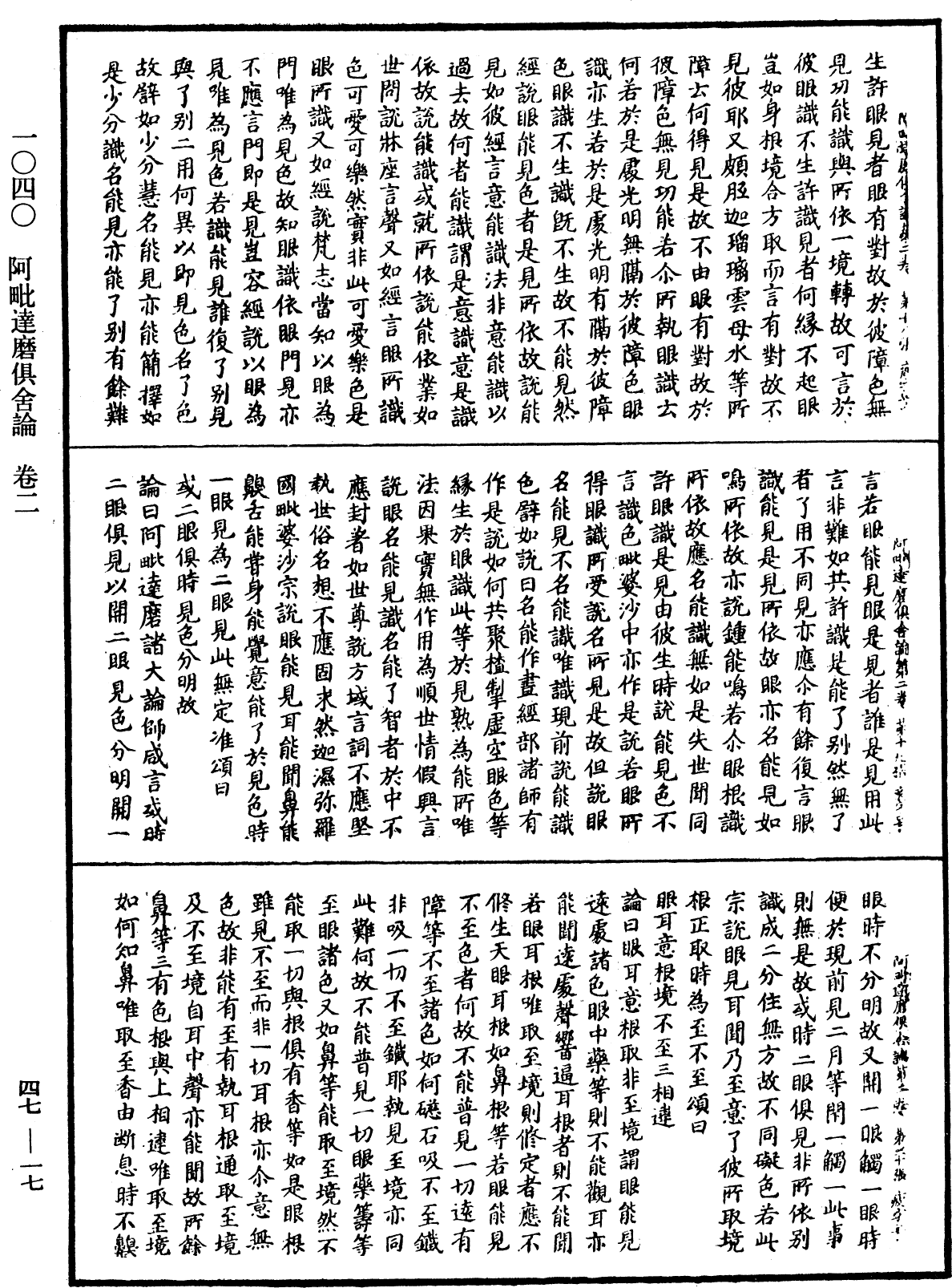 阿毗達磨俱舍論《中華大藏經》_第47冊_第017頁