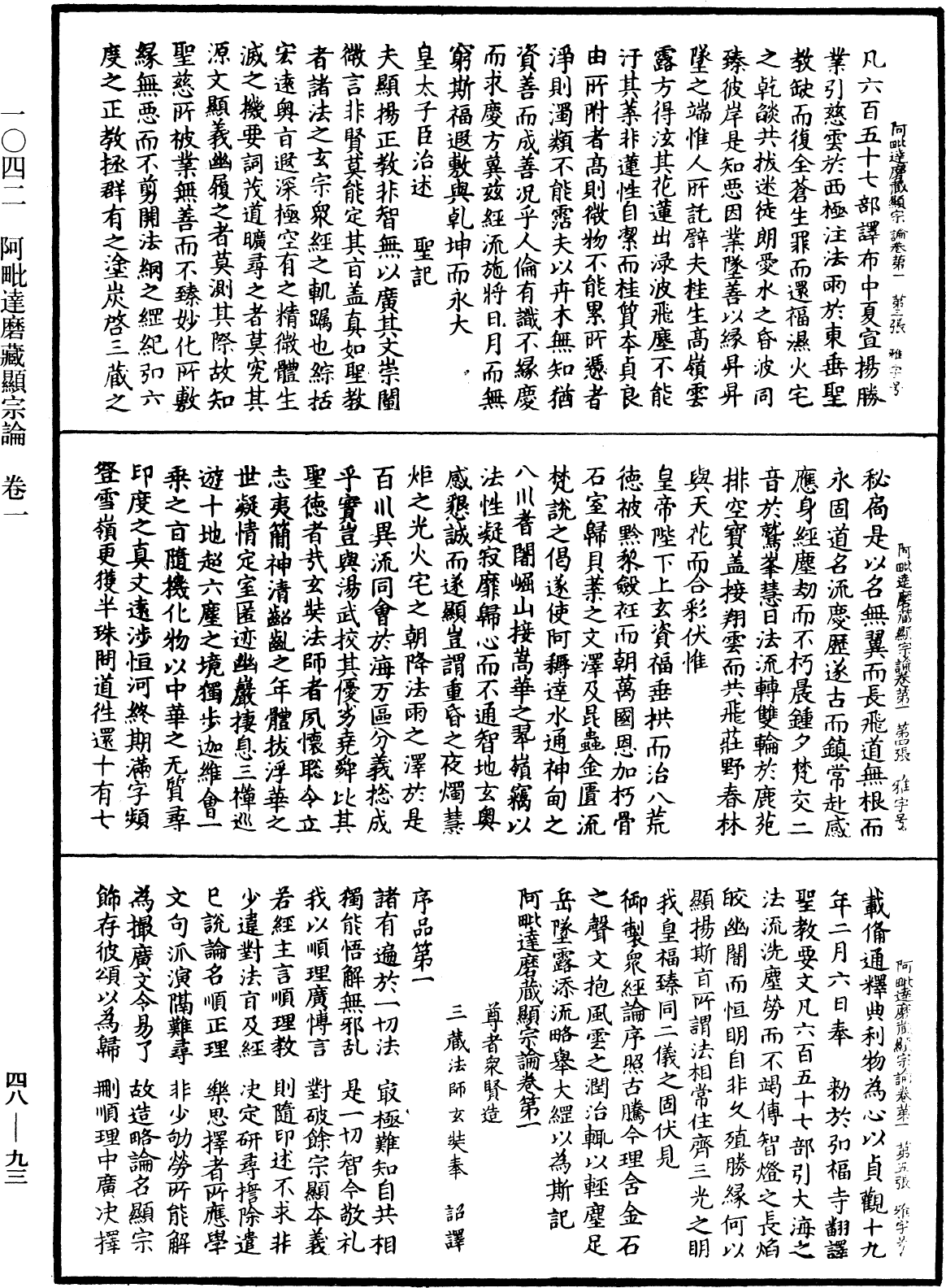 阿毗達磨藏顯宗論《中華大藏經》_第48冊_第0093頁