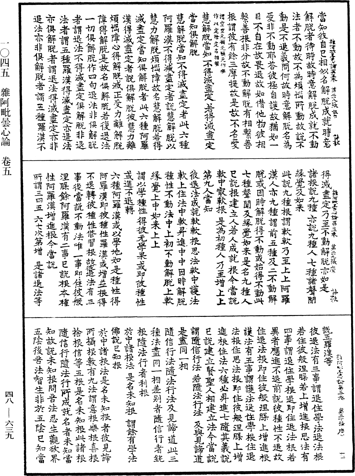 雜阿毗曇心論《中華大藏經》_第48冊_第0639頁