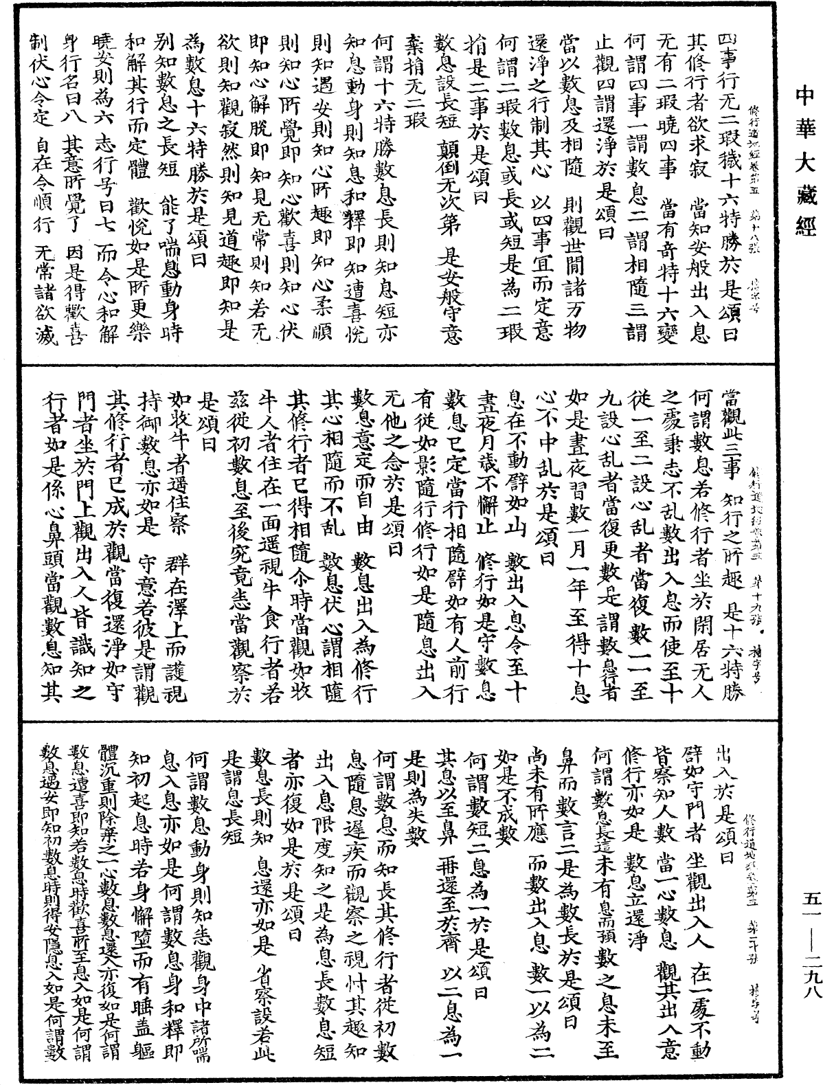 修行道地經《中華大藏經》_第51冊_第298頁