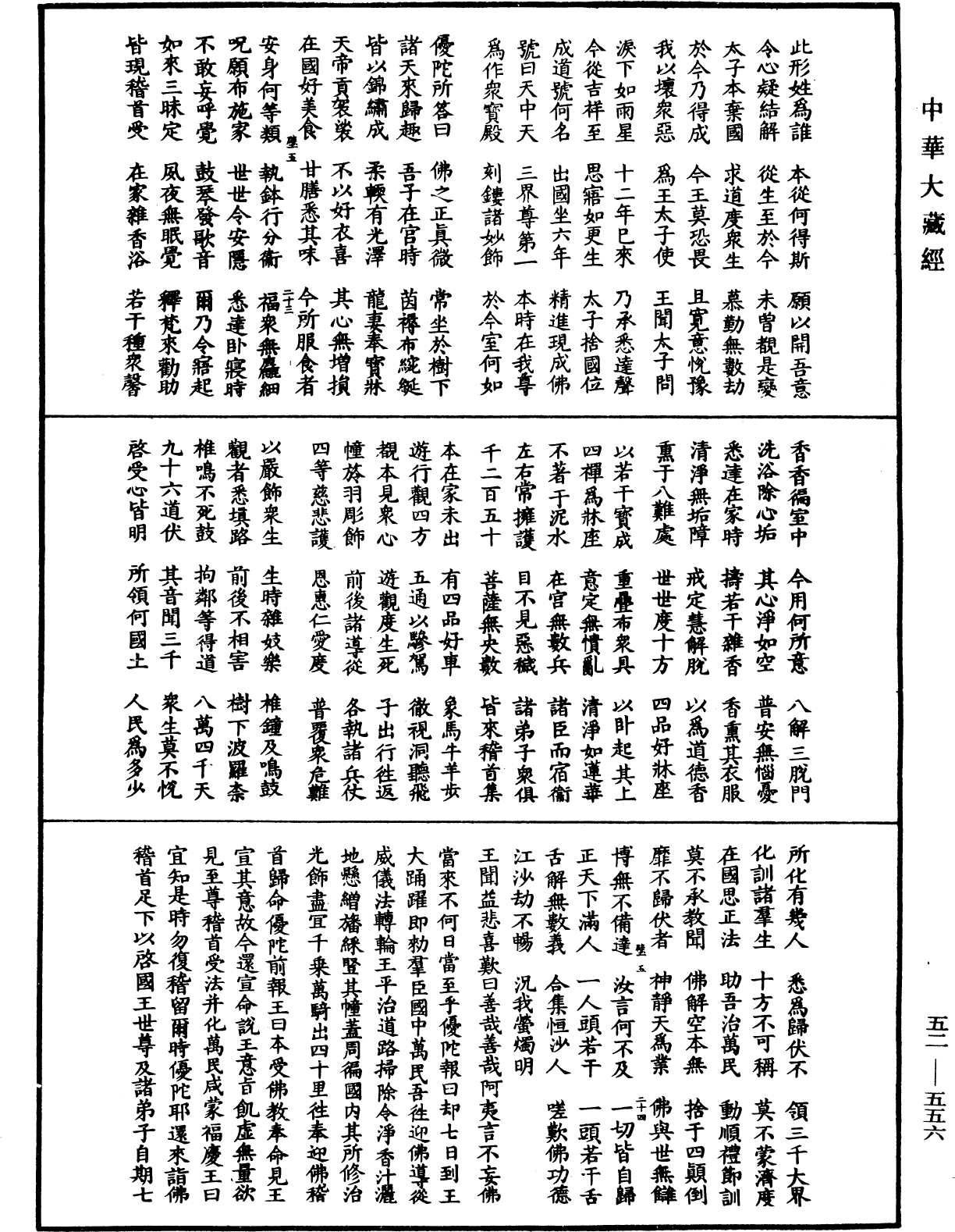 釋迦譜《中華大藏經》_第52冊_第556頁