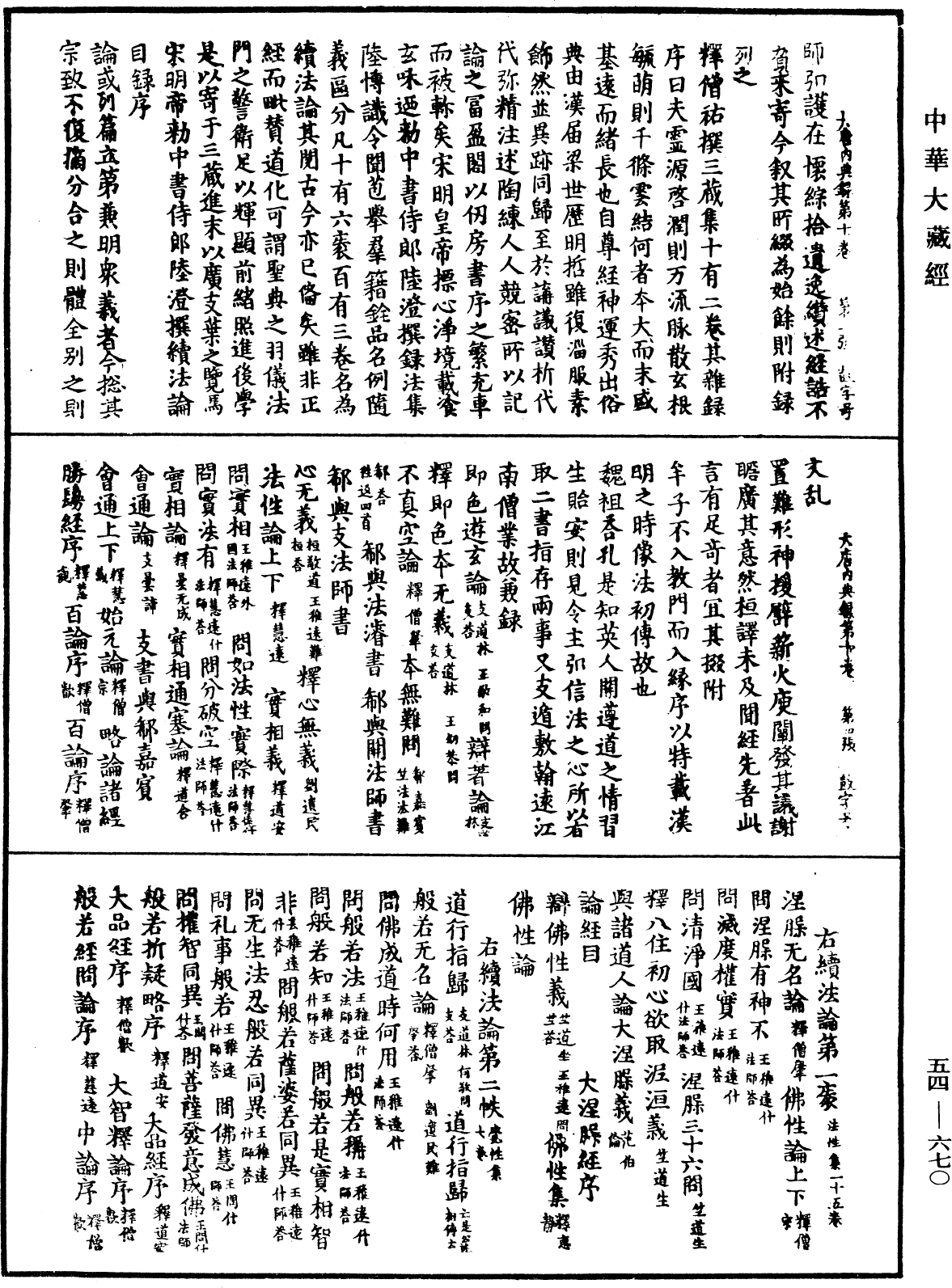 大唐内典录《中华大藏经》_第54册_第670页