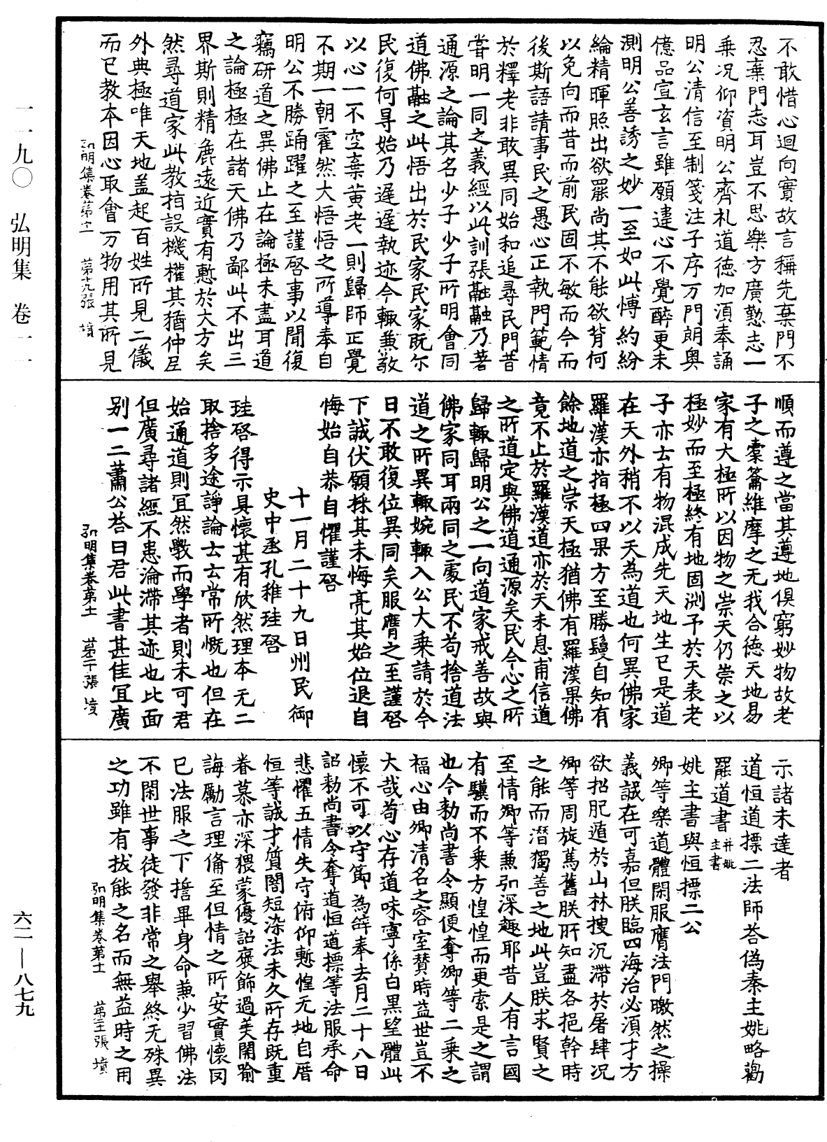 弘明集《中華大藏經》_第62冊_第0879頁