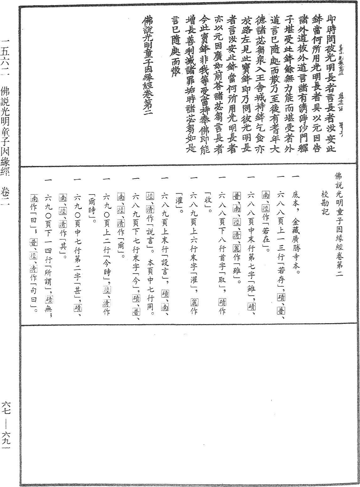 佛說光明童子因緣經《中華大藏經》_第67冊_第691頁