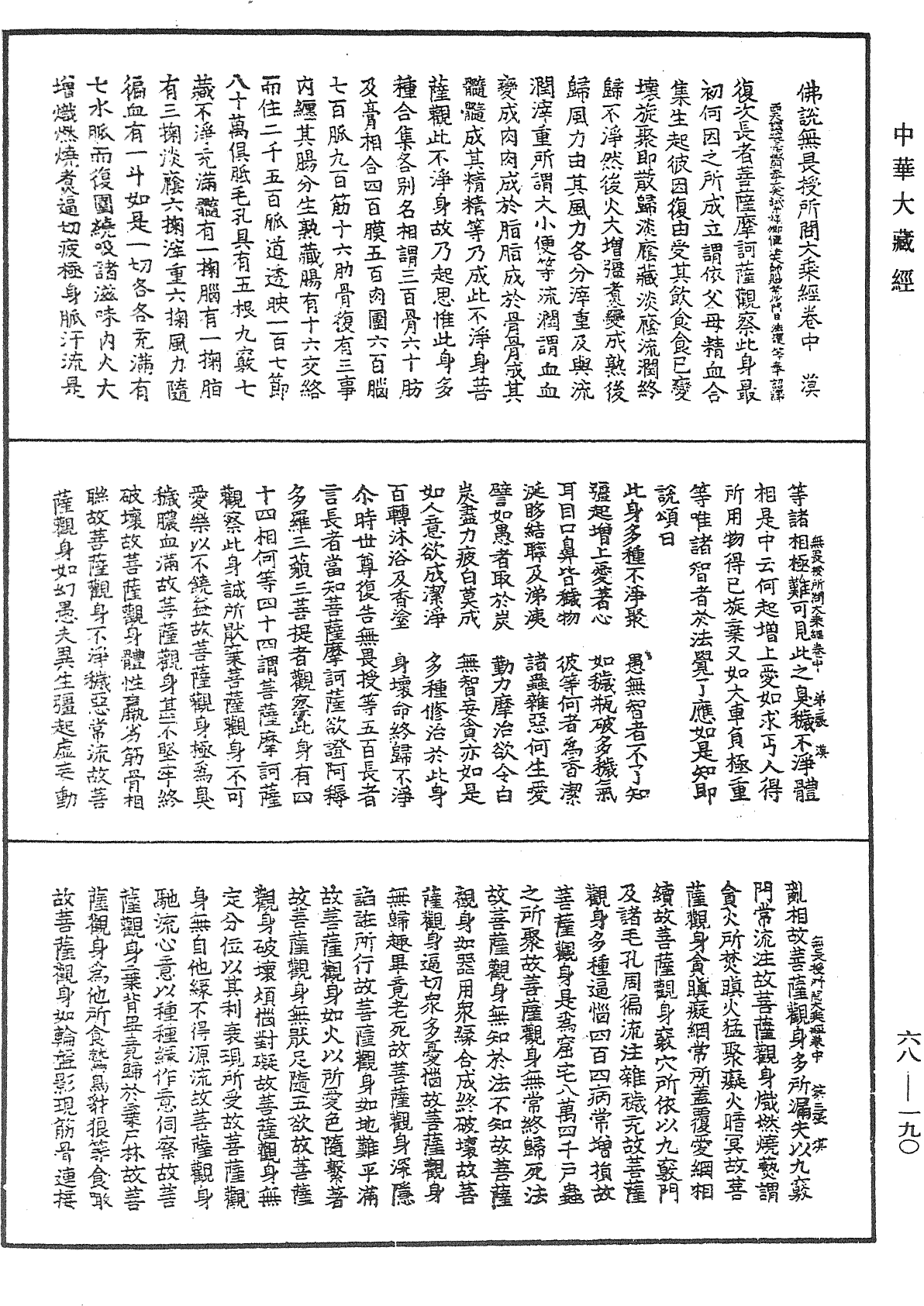 佛說無畏授所問大乘經《中華大藏經》_第68冊_第0190頁