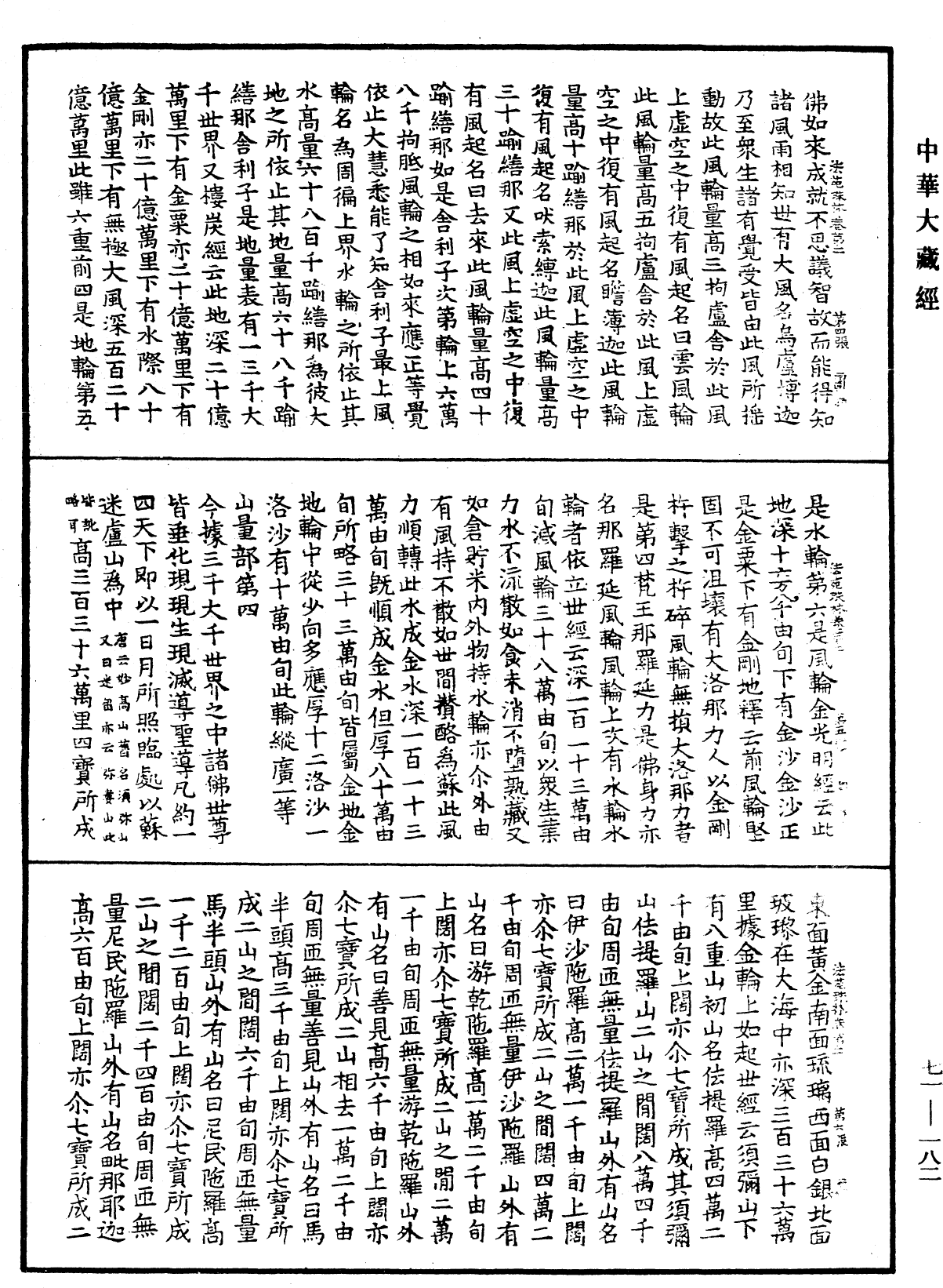 法苑珠林《中華大藏經》_第71冊_第182頁