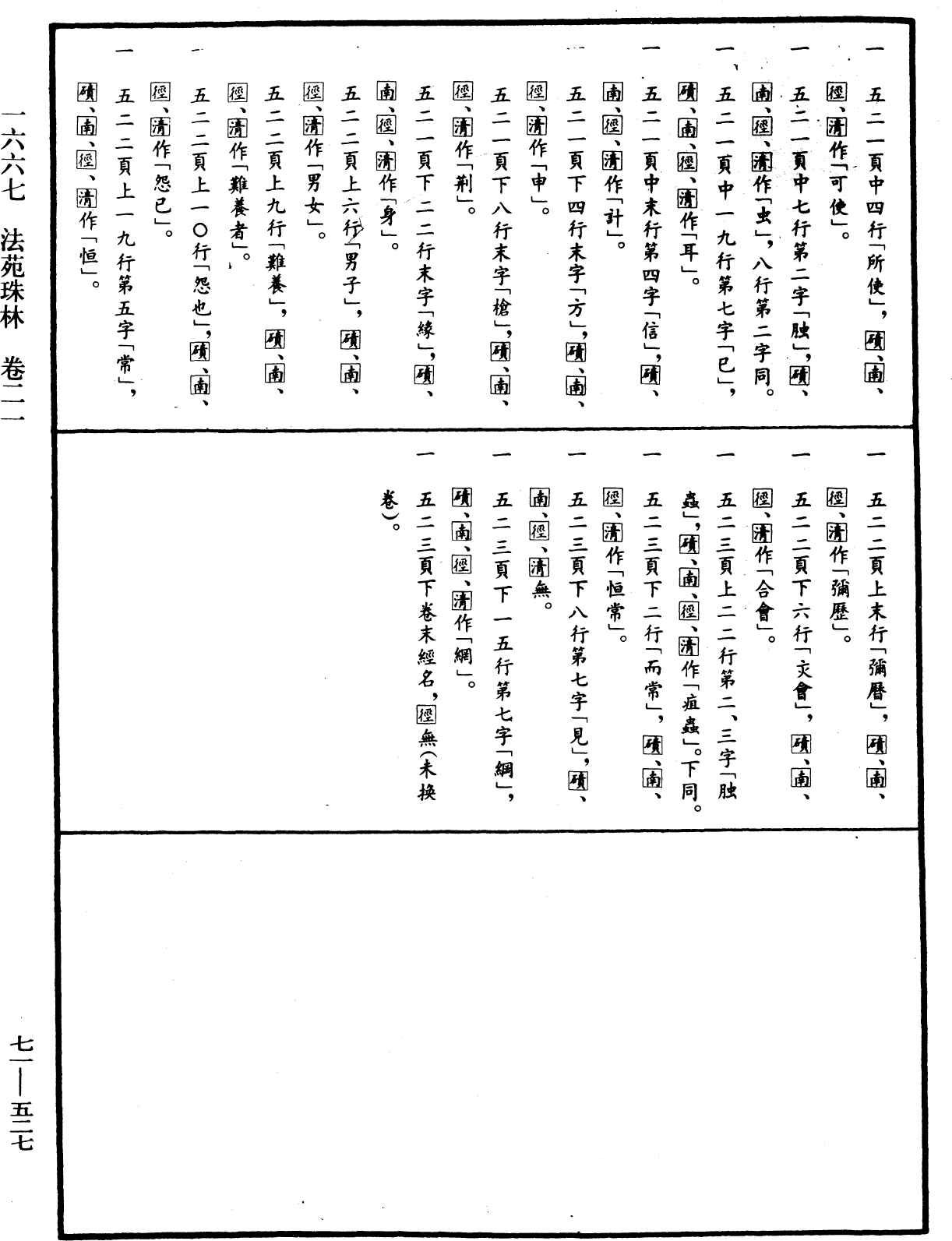 法苑珠林《中華大藏經》_第71冊_第527頁