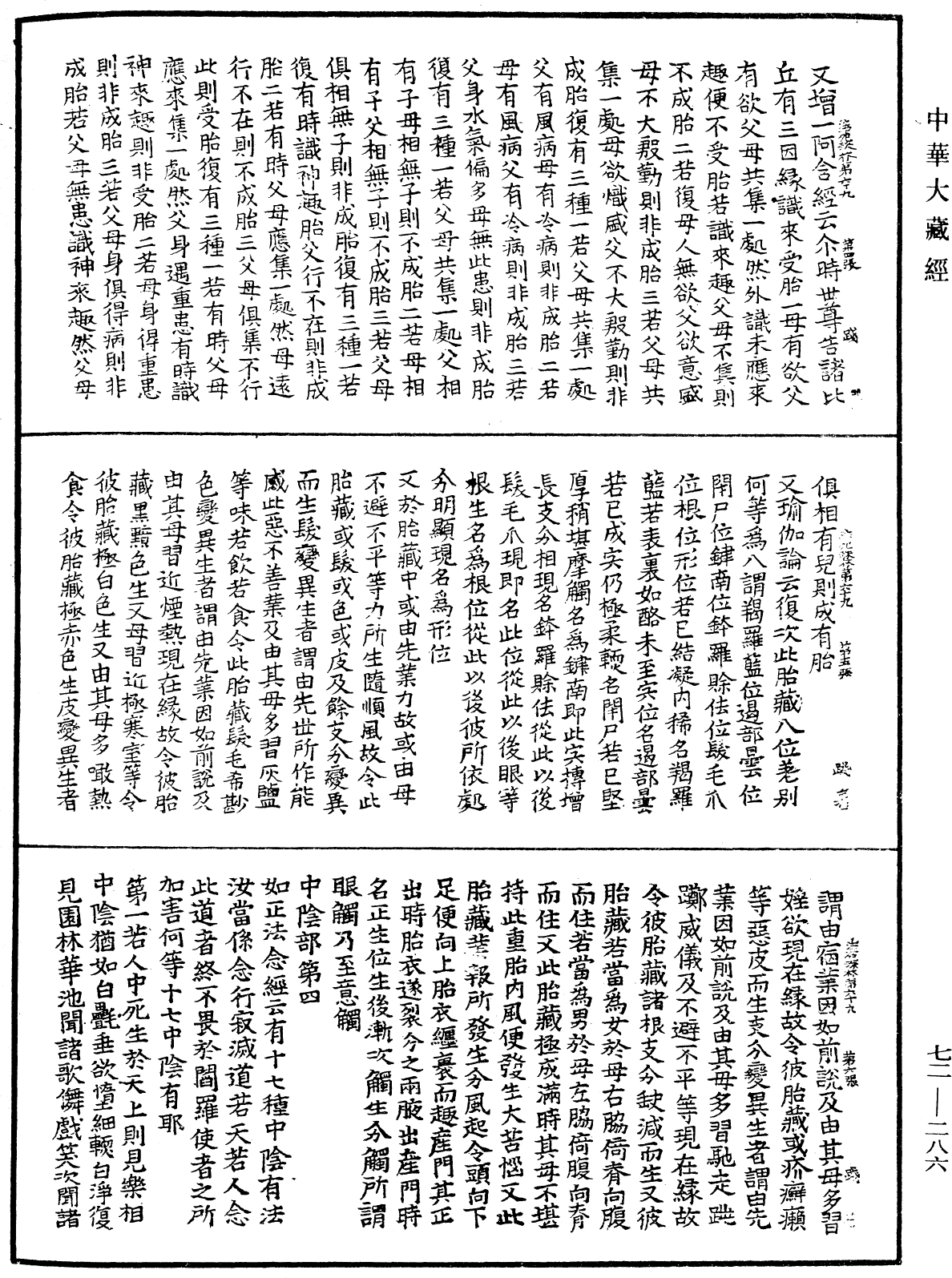 法苑珠林《中華大藏經》_第72冊_第286頁