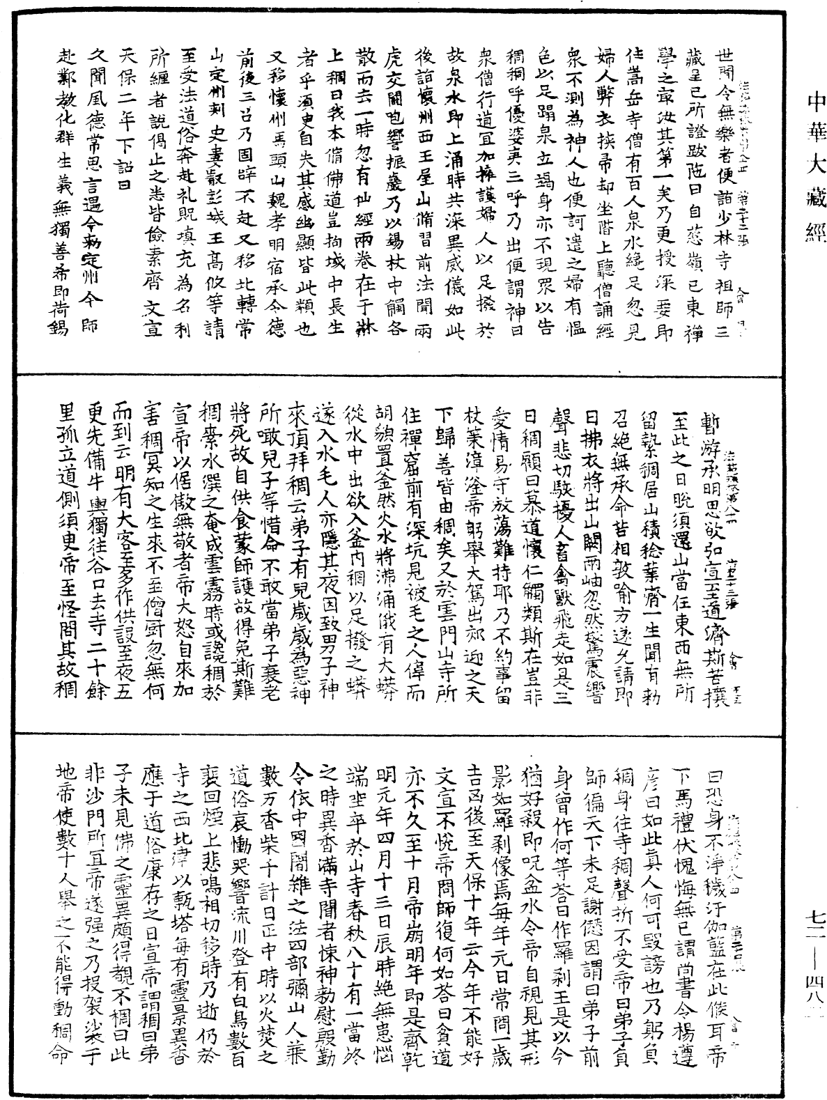 法苑珠林《中华大藏经》_第72册_第482页