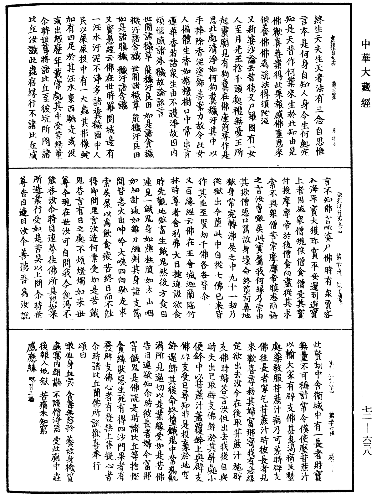 法苑珠林《中華大藏經》_第72冊_第638頁