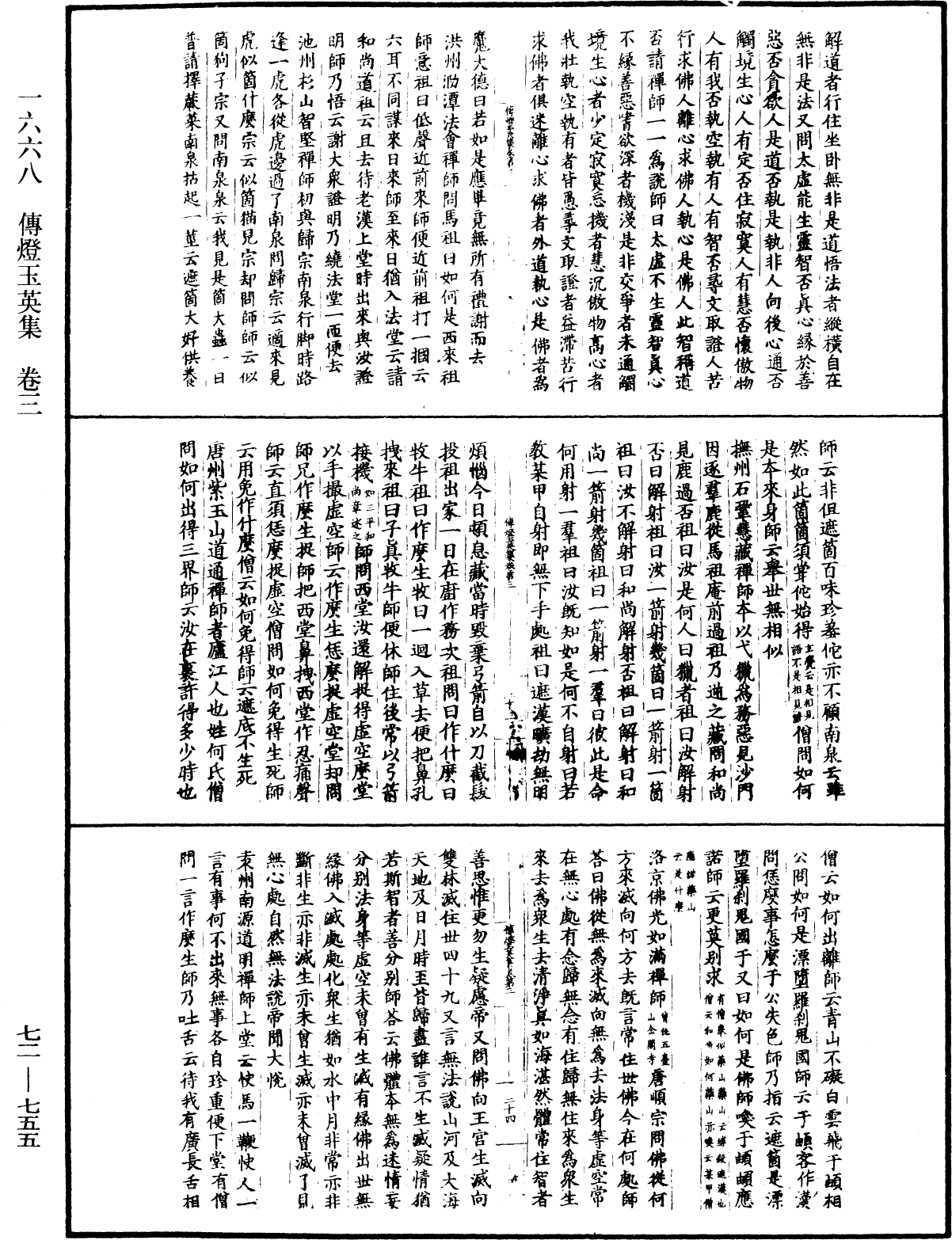 傳燈玉英集《中華大藏經》_第72冊_第755頁