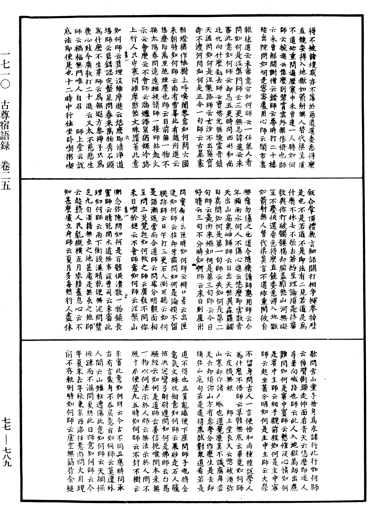 古尊宿語錄《中華大藏經》_第77冊_第789頁