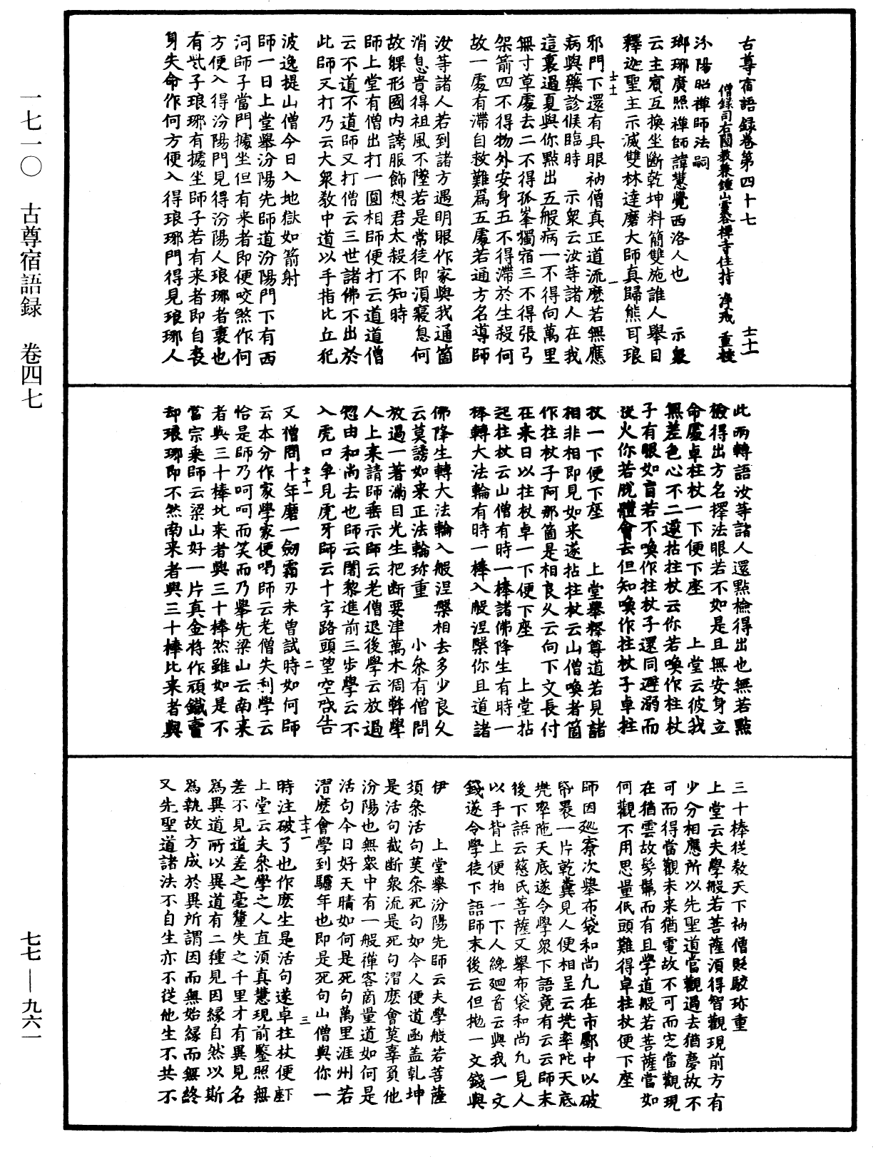 古尊宿語錄《中華大藏經》_第77冊_第961頁