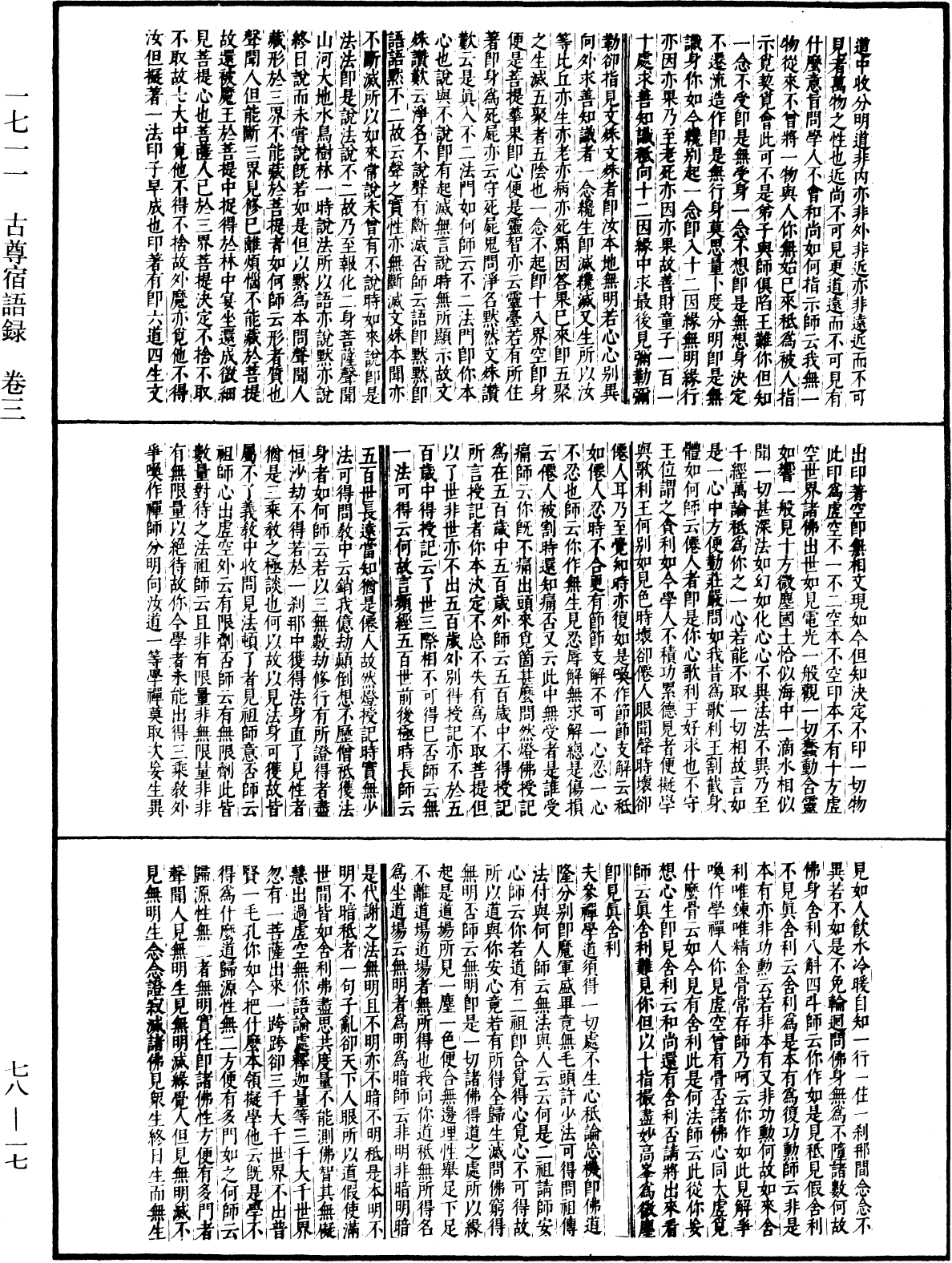 古尊宿语录(别本)《中华大藏经》_第78册_第0017页