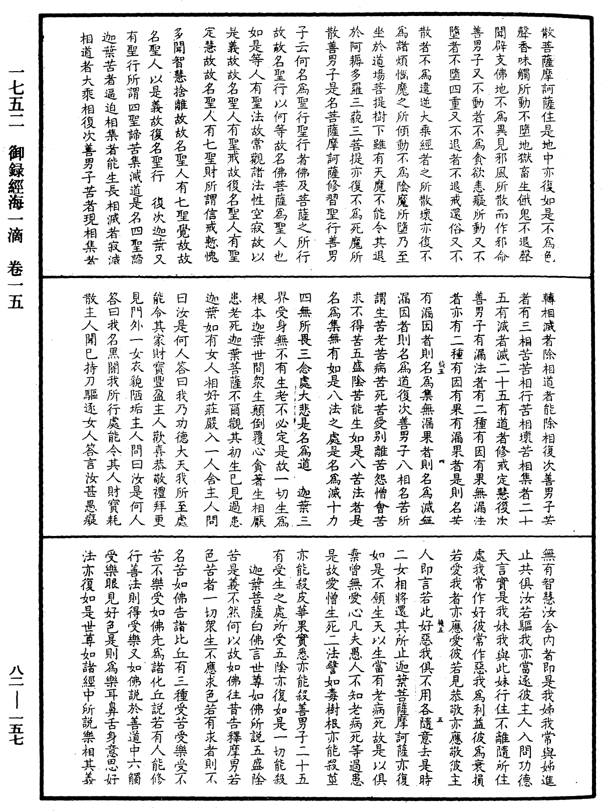 御錄經海一滴《中華大藏經》_第82冊_第0157頁