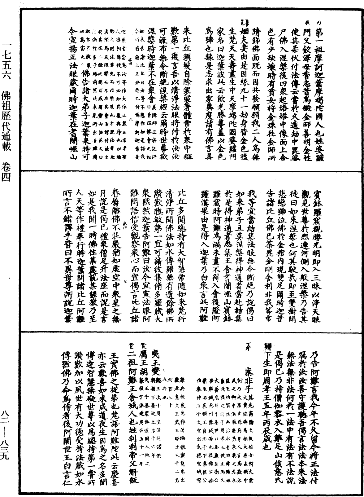 佛祖歷代通載《中華大藏經》_第82冊_第0839頁