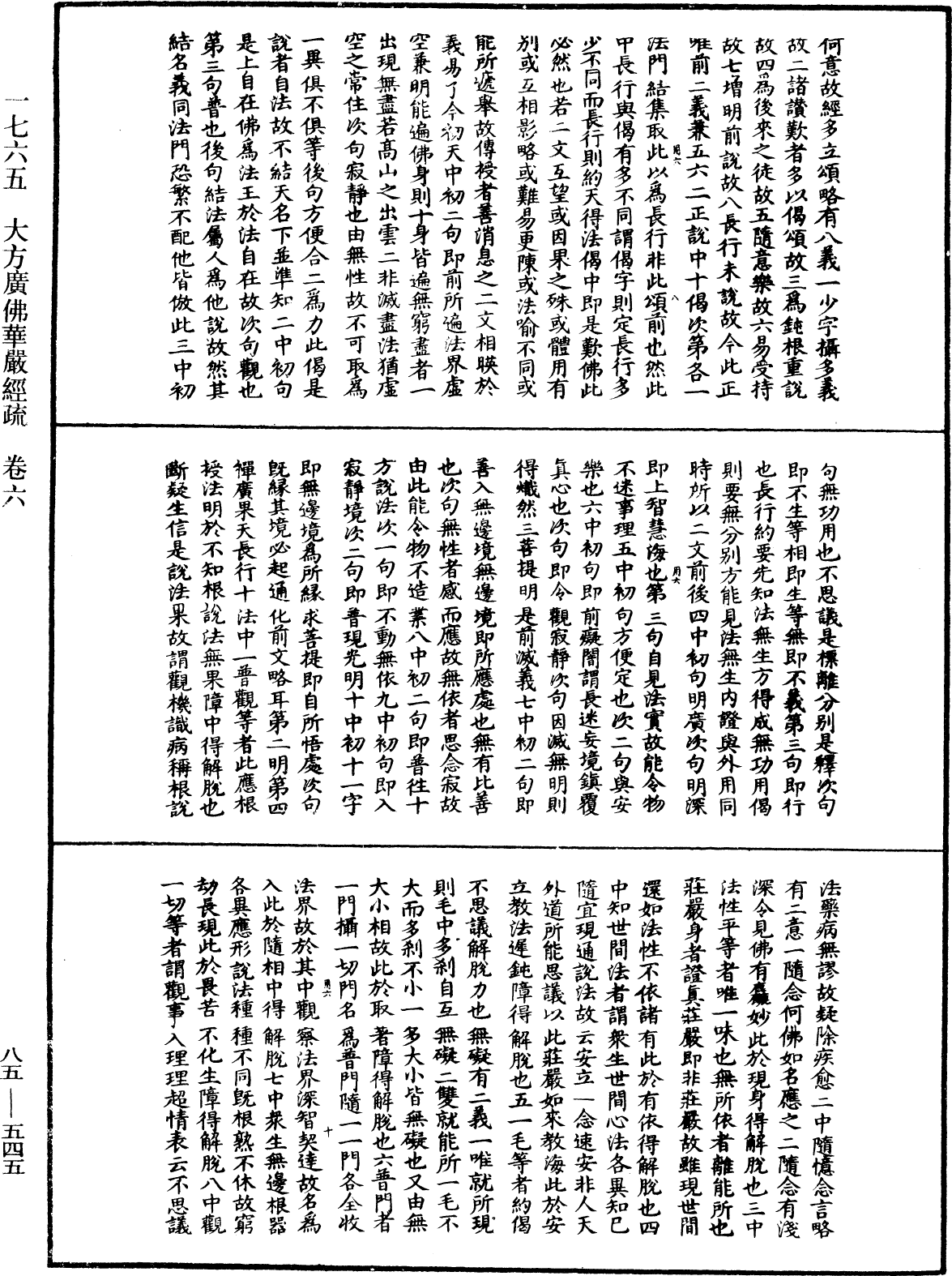 大方廣佛華嚴經疏《中華大藏經》_第85冊_第0545頁