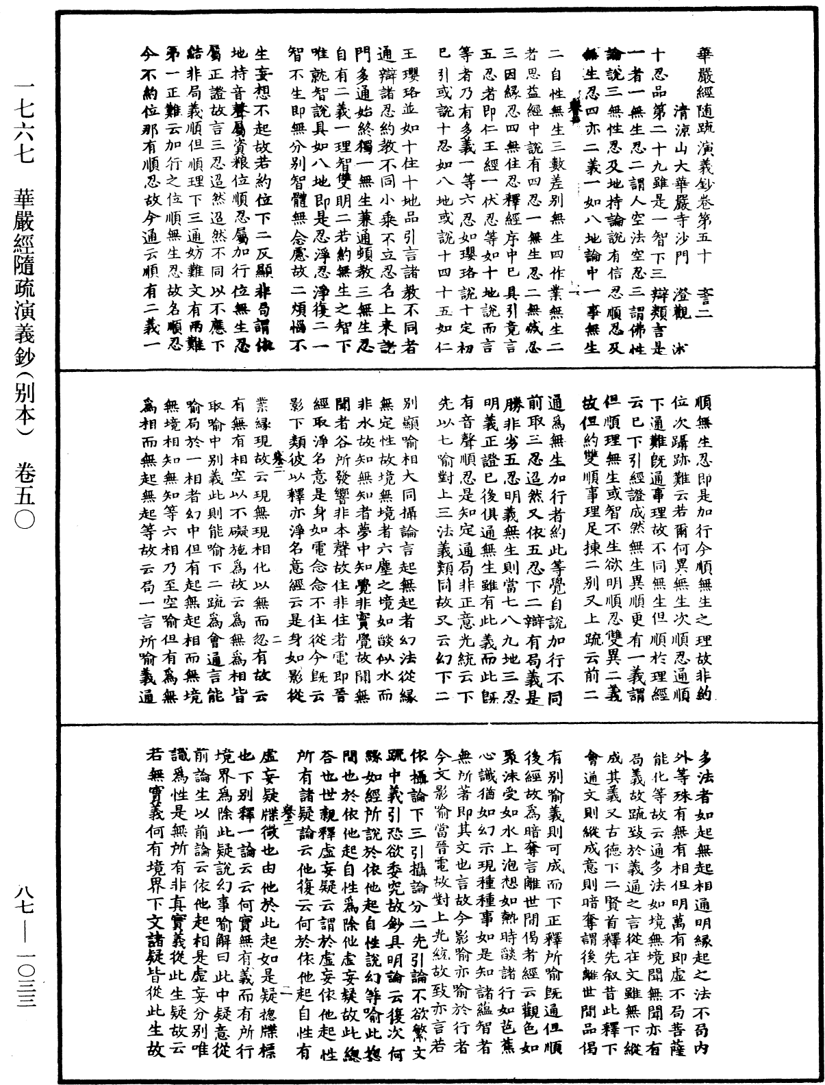 華嚴經隨疏演義鈔(別本)《中華大藏經》_第87冊_第1033頁