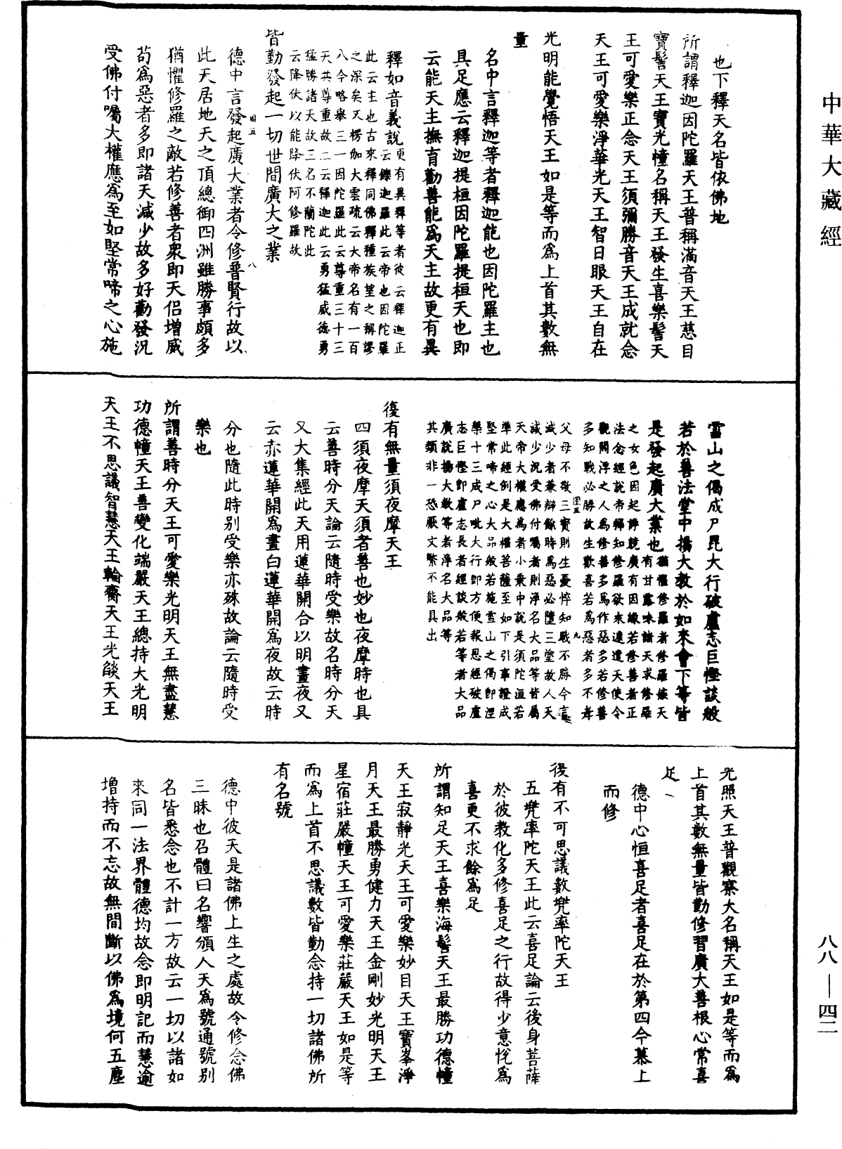 大方廣佛華嚴經疏鈔會本《中華大藏經》_第88冊_第042頁