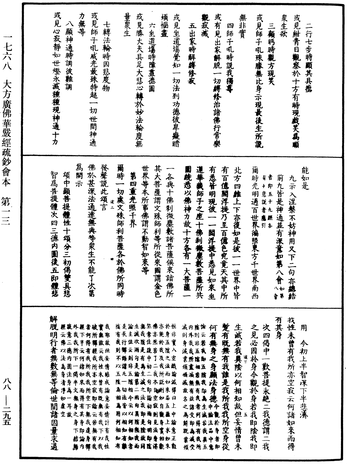 大方廣佛華嚴經疏鈔會本《中華大藏經》_第88冊_第295頁