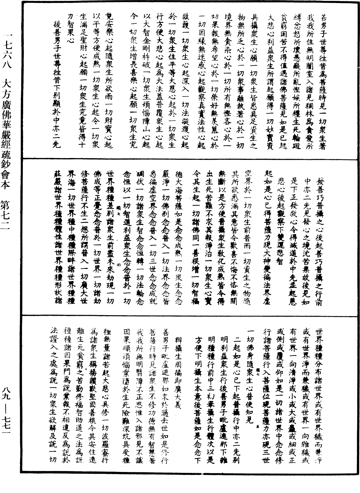 大方廣佛華嚴經疏鈔會本《中華大藏經》_第89冊_第771頁