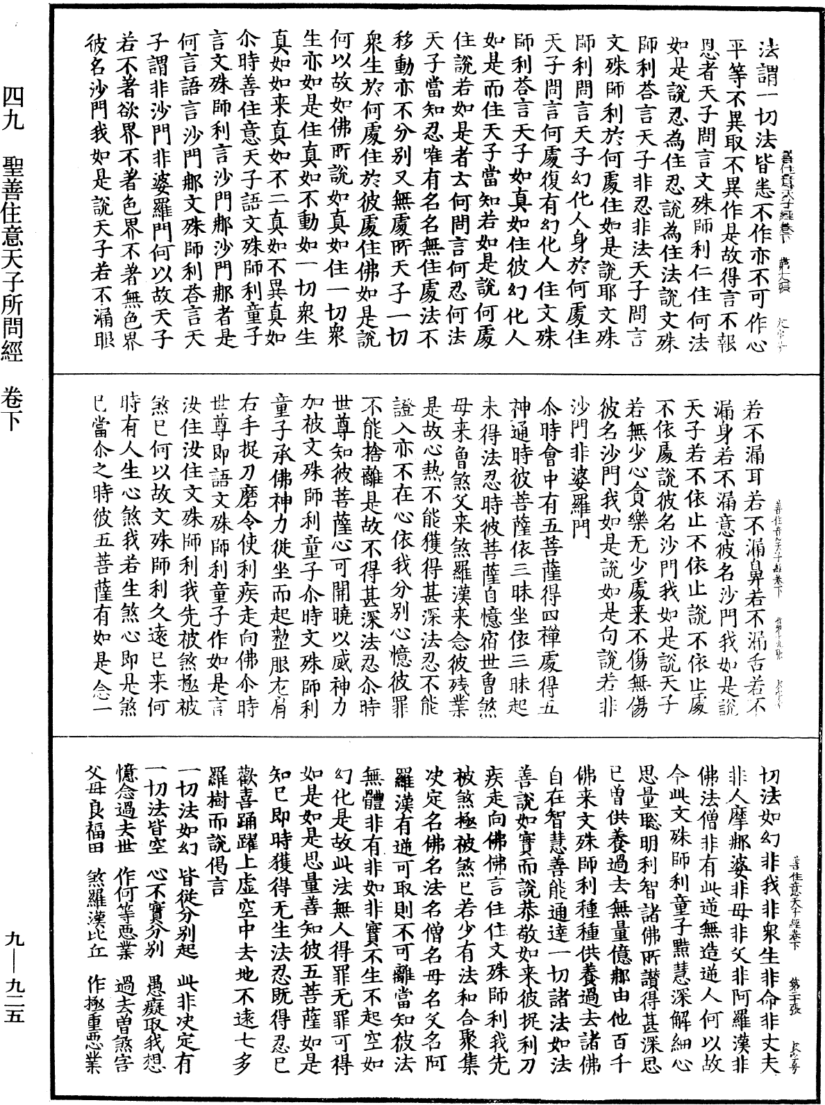 聖善住意天子所問經《中華大藏經》_第9冊_第0925頁