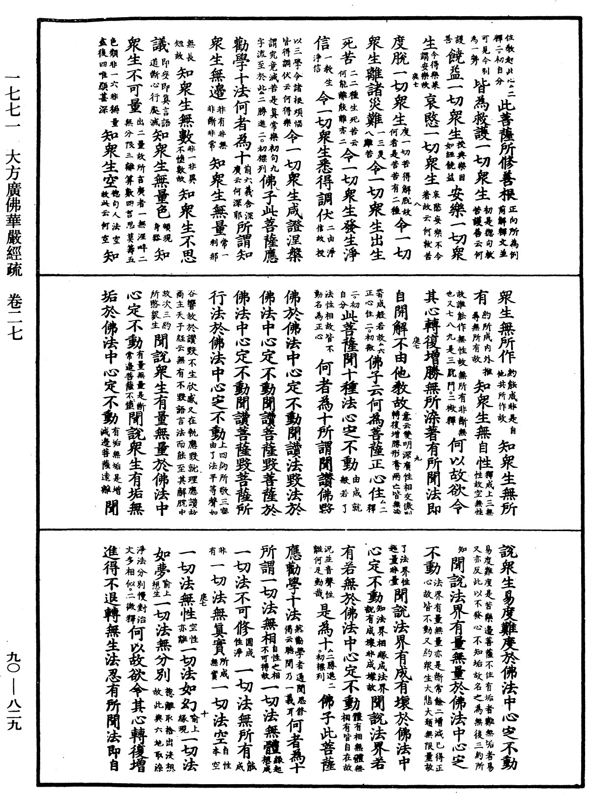 大方廣佛華嚴經疏《中華大藏經》_第90冊_第829頁